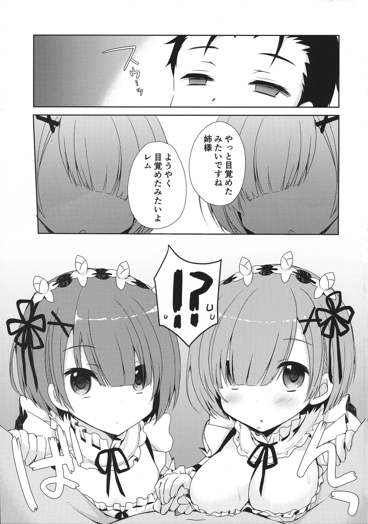 Re:Zero Soushuuhen page 3 full
