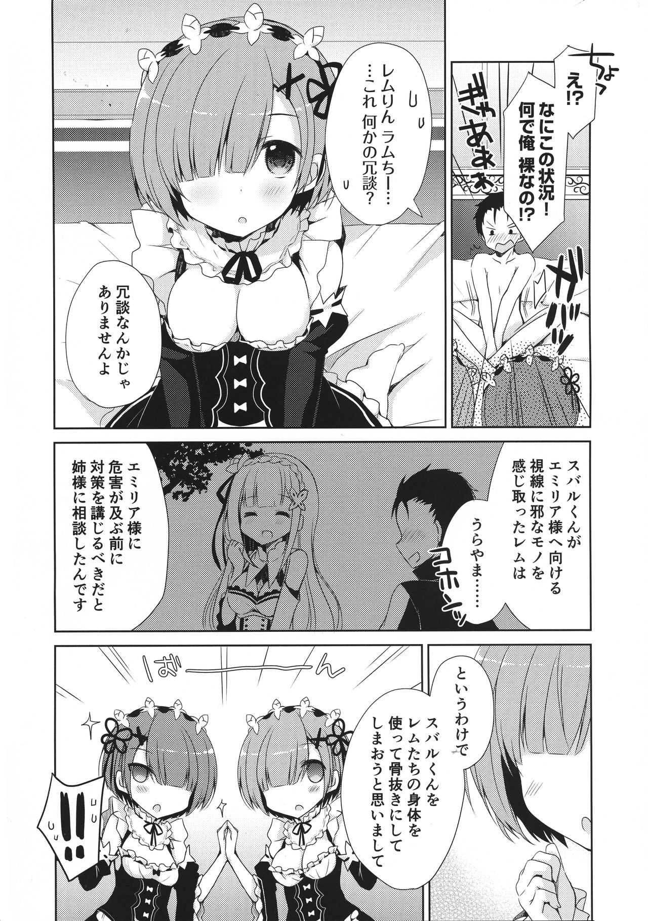 Re:Zero Soushuuhen page 4 full