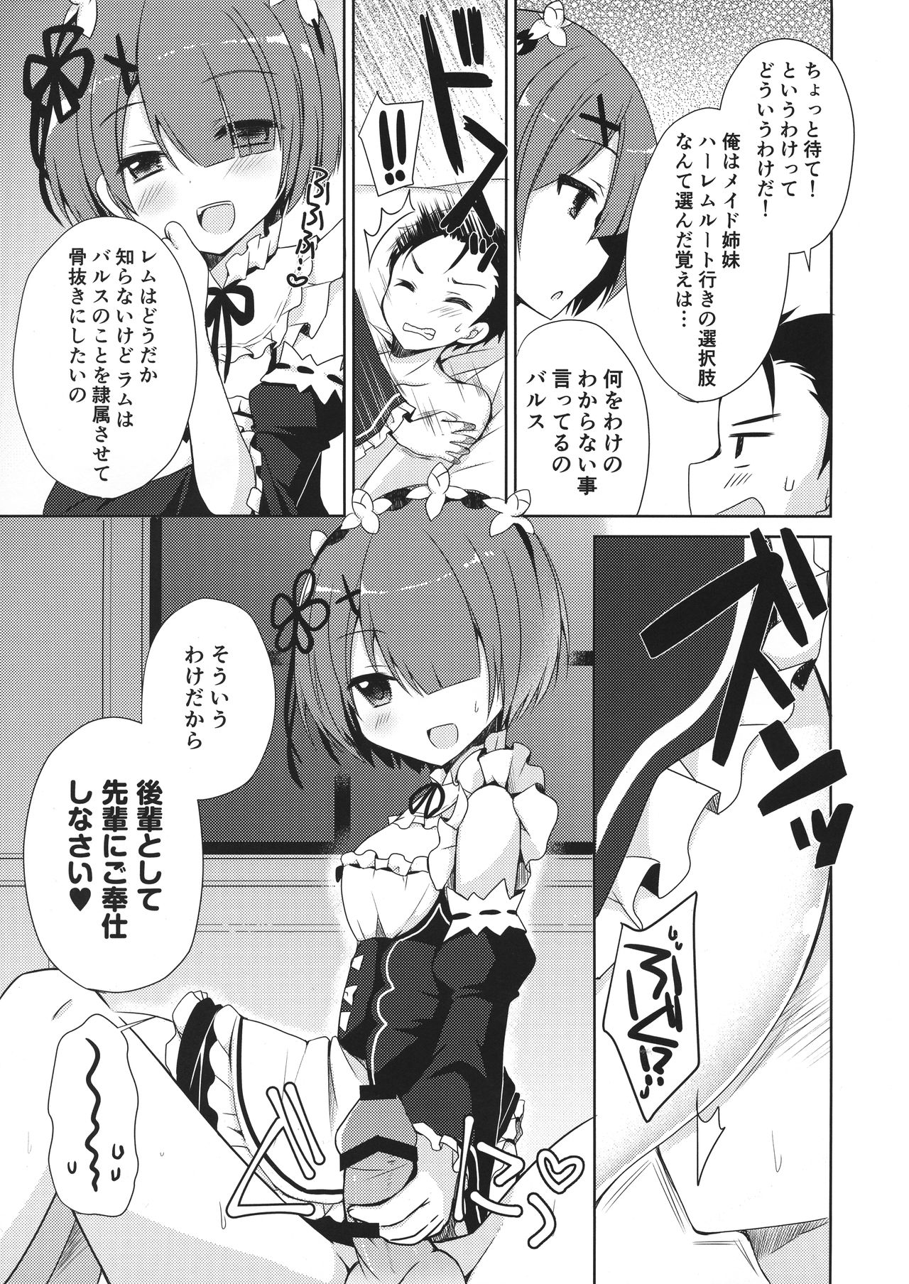 Re:Zero Soushuuhen page 5 full