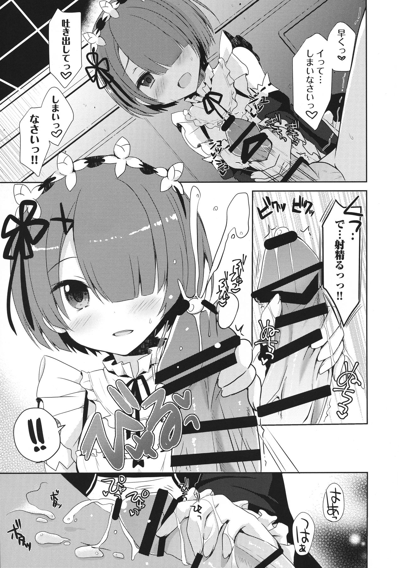 Re:Zero Soushuuhen page 7 full