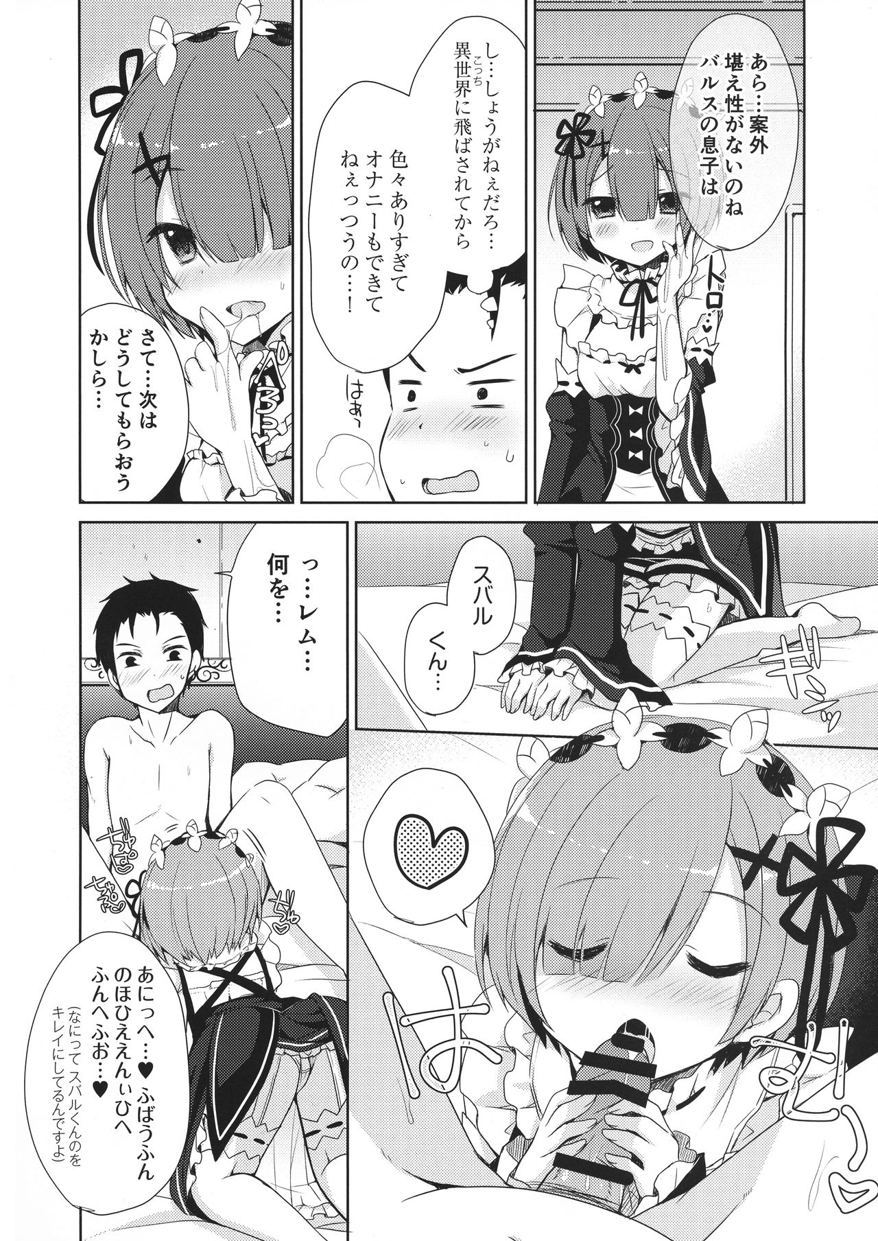 Re:Zero Soushuuhen page 8 full