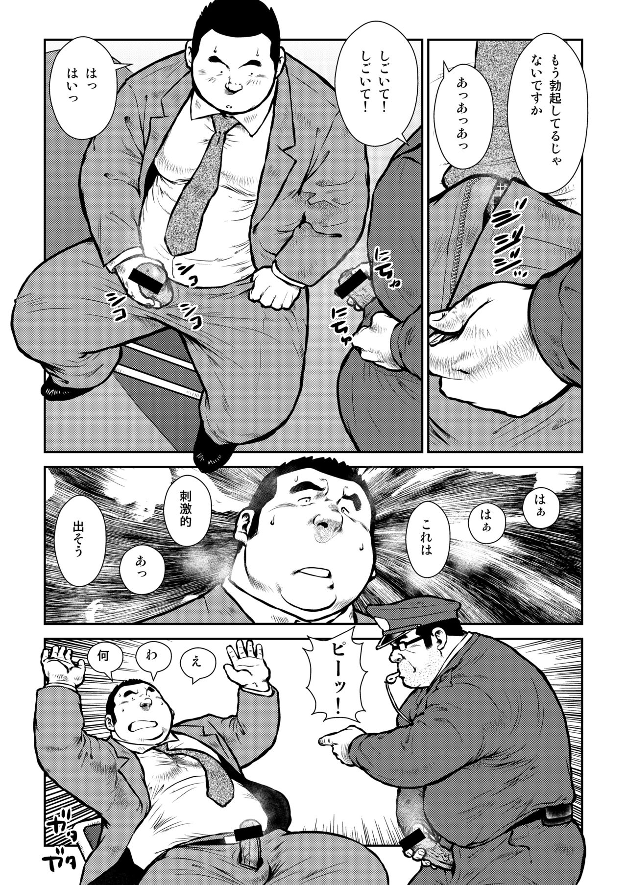 Honjitsu wa G Day page 3 full