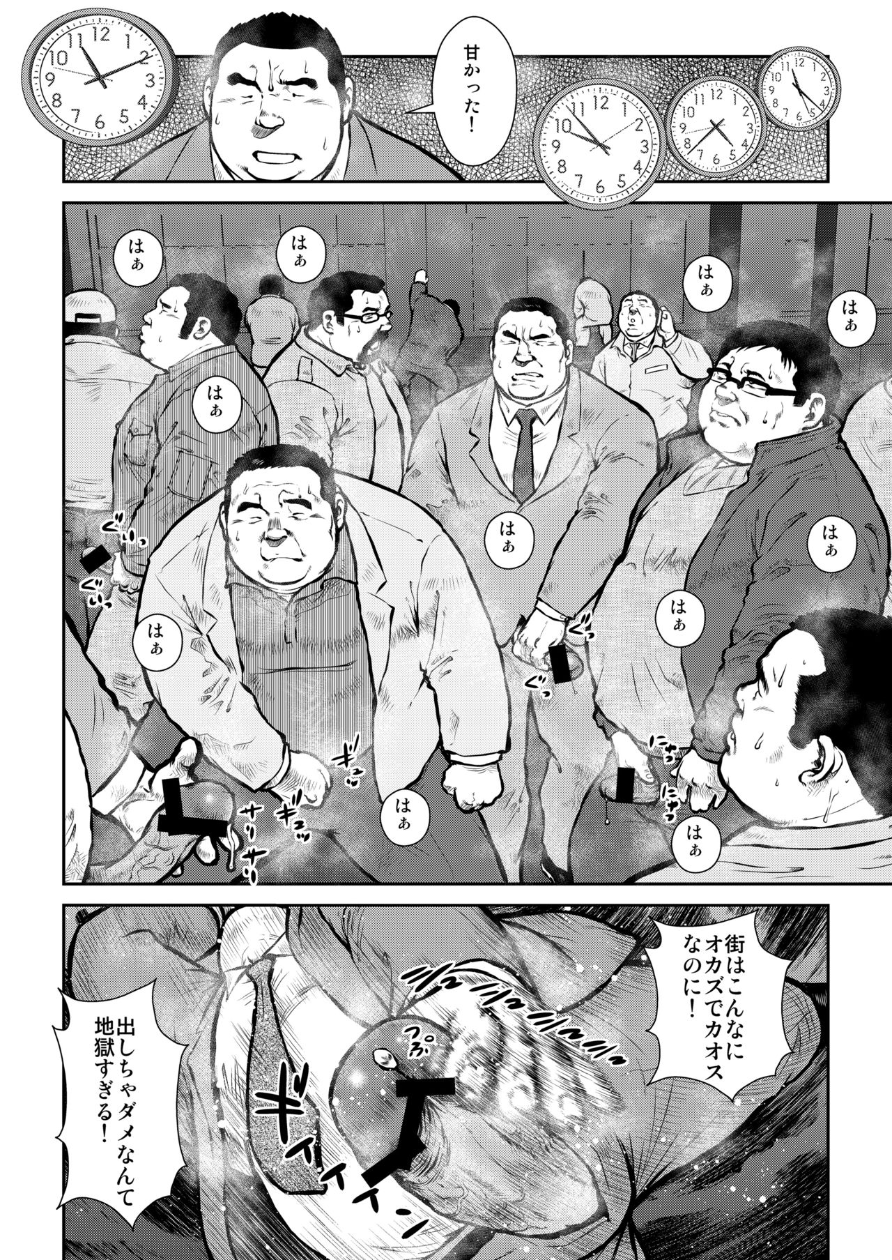 Honjitsu wa G Day page 6 full
