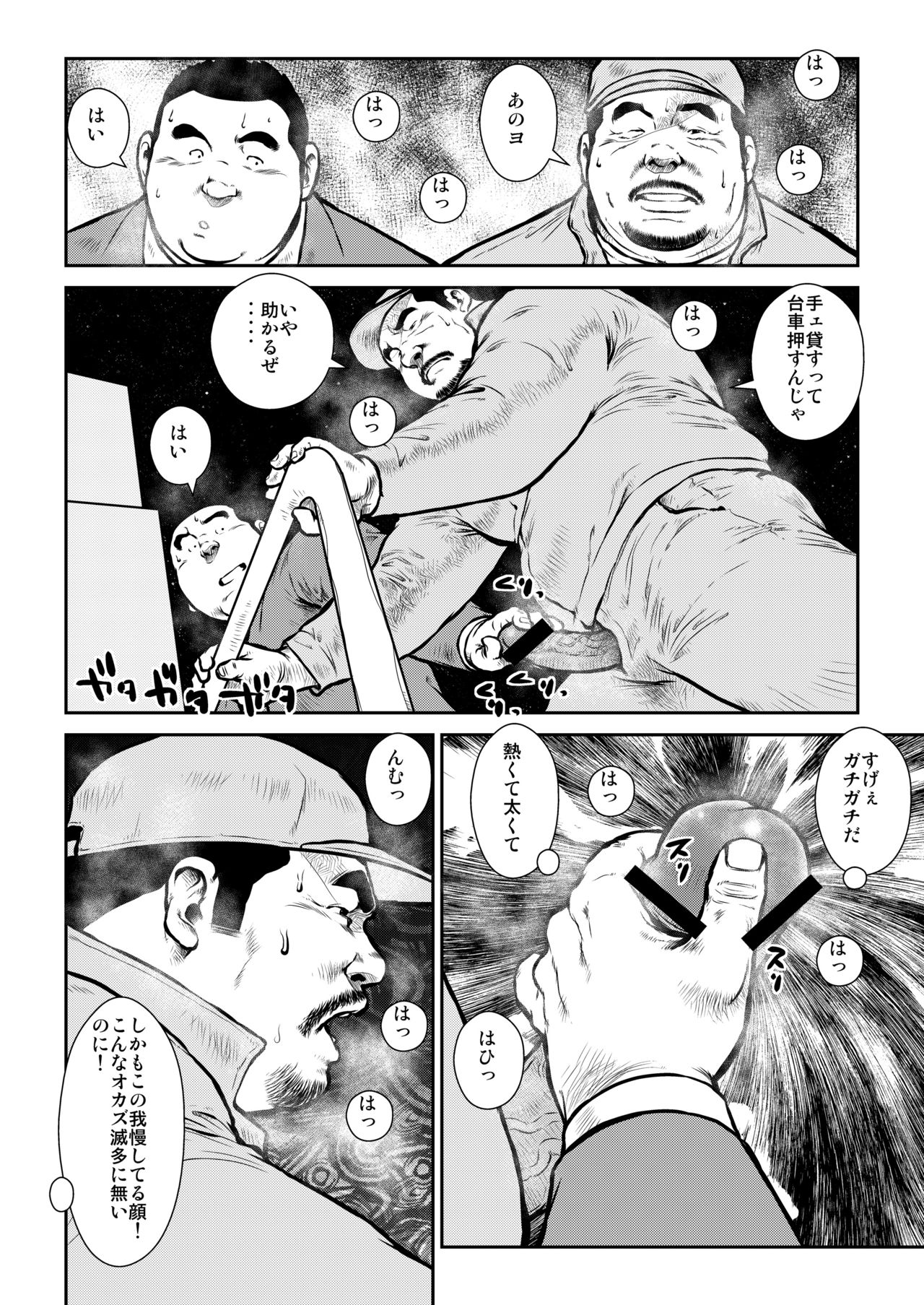 Honjitsu wa G Day page 8 full