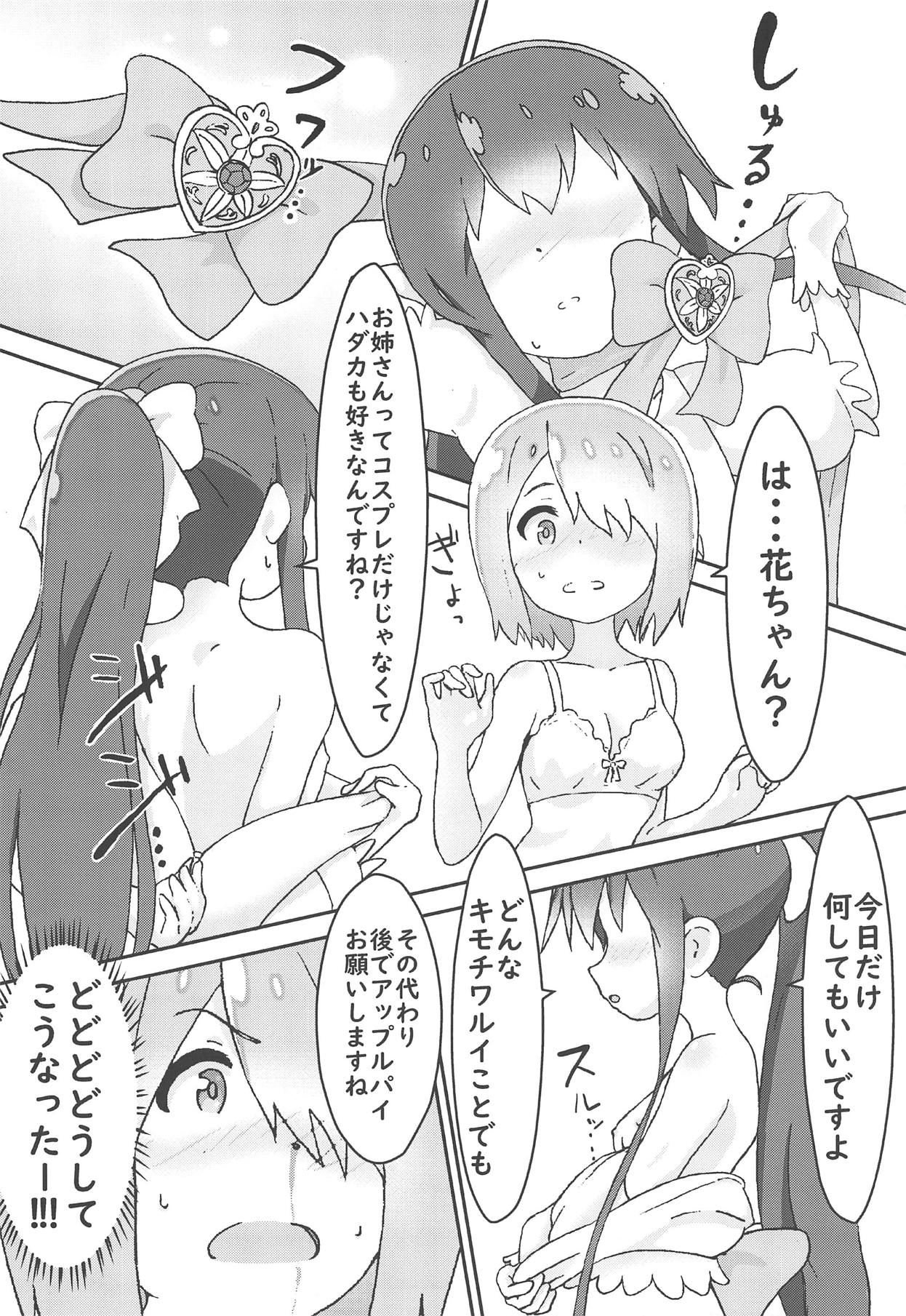 Maiorita Ato no Mya-nee to Hana-chan ga Eroi! page 3 full