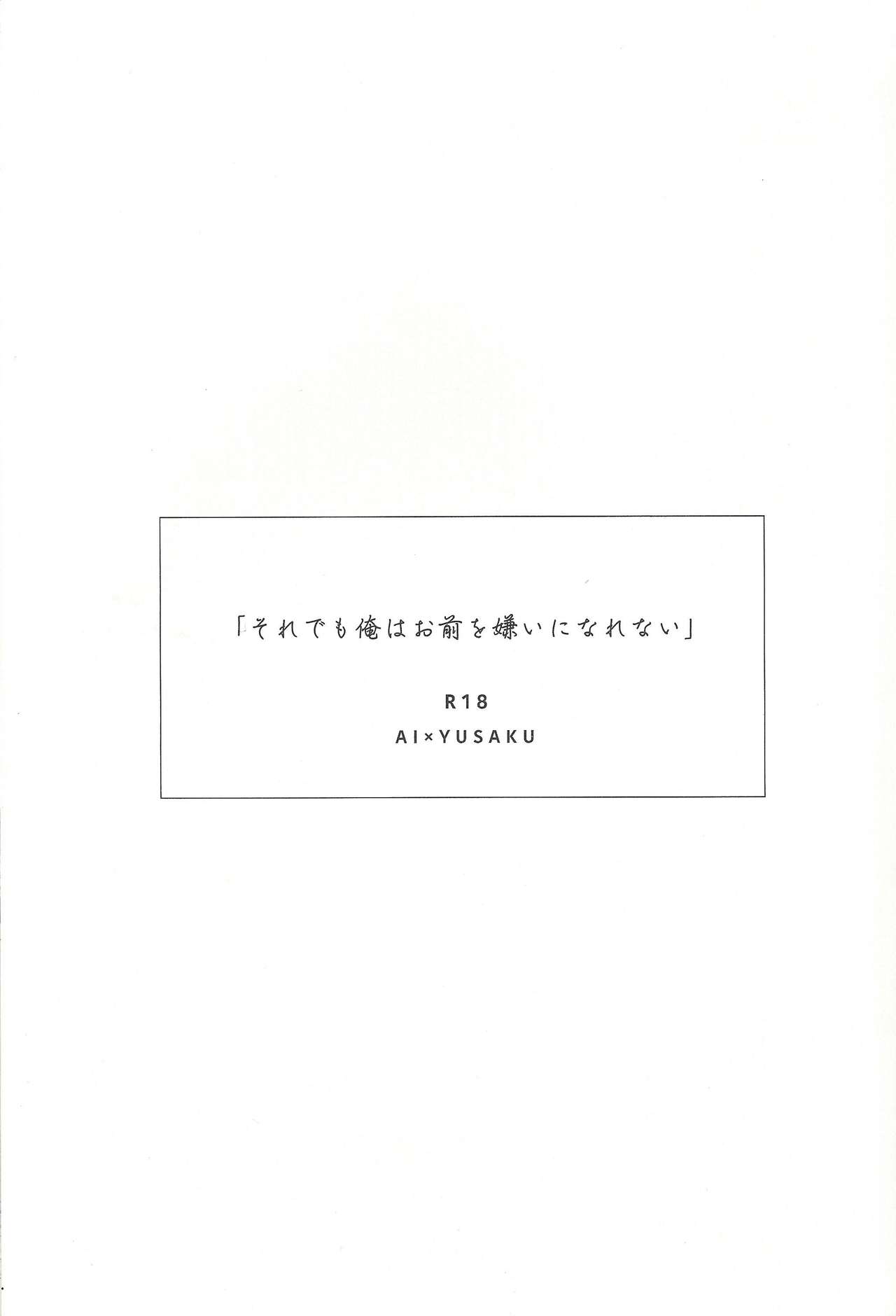 Soredemo ore wa omae o kirai ni narenai page 2 full