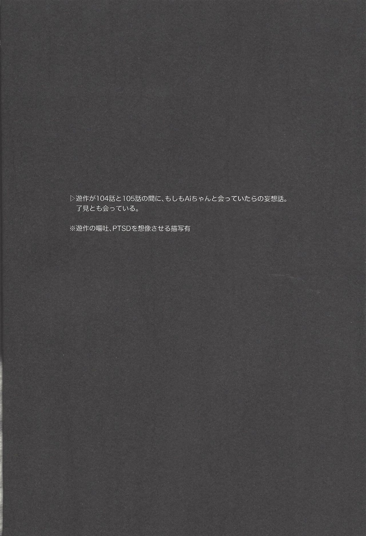 Soredemo ore wa omae o kirai ni narenai page 3 full