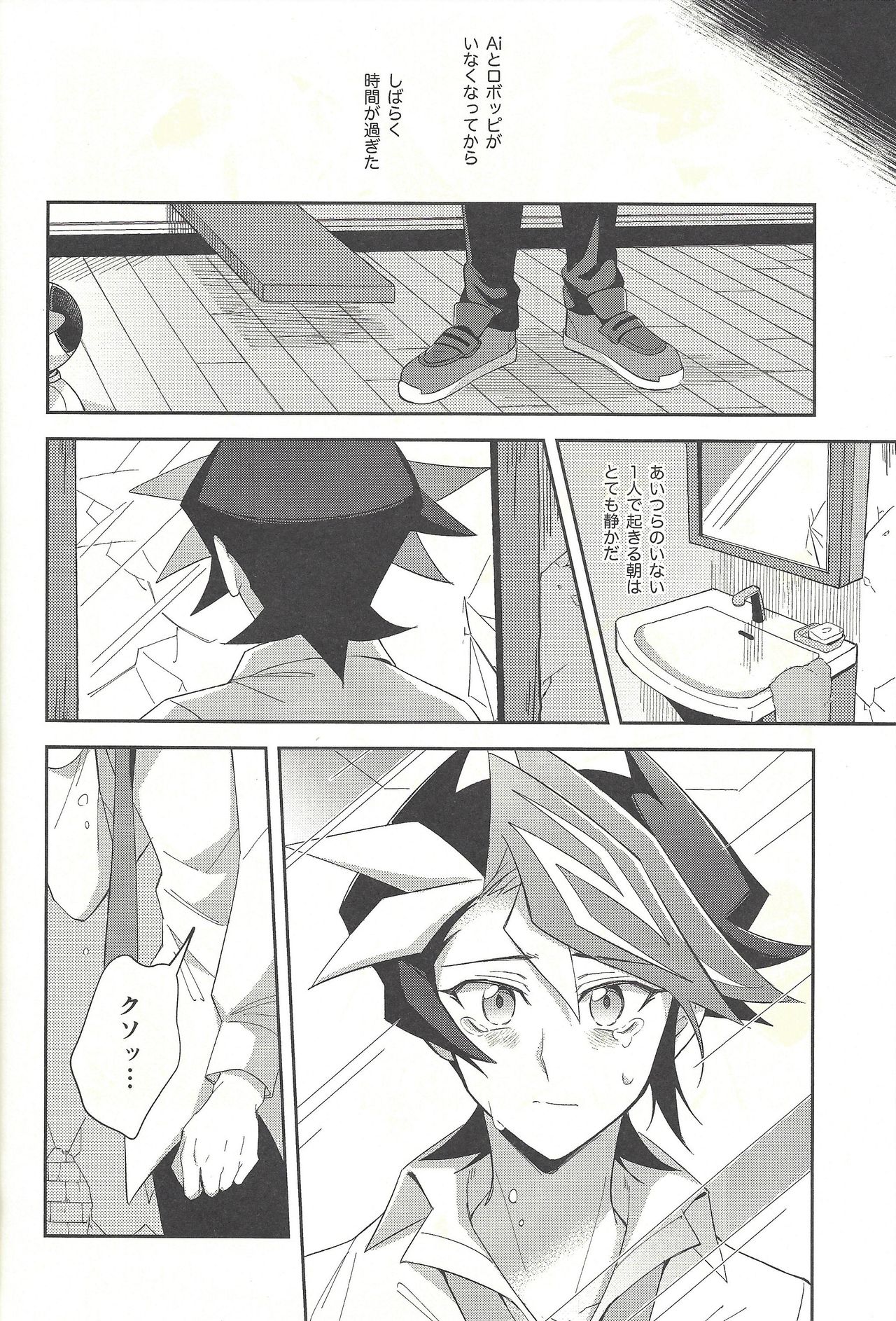 Soredemo ore wa omae o kirai ni narenai page 9 full