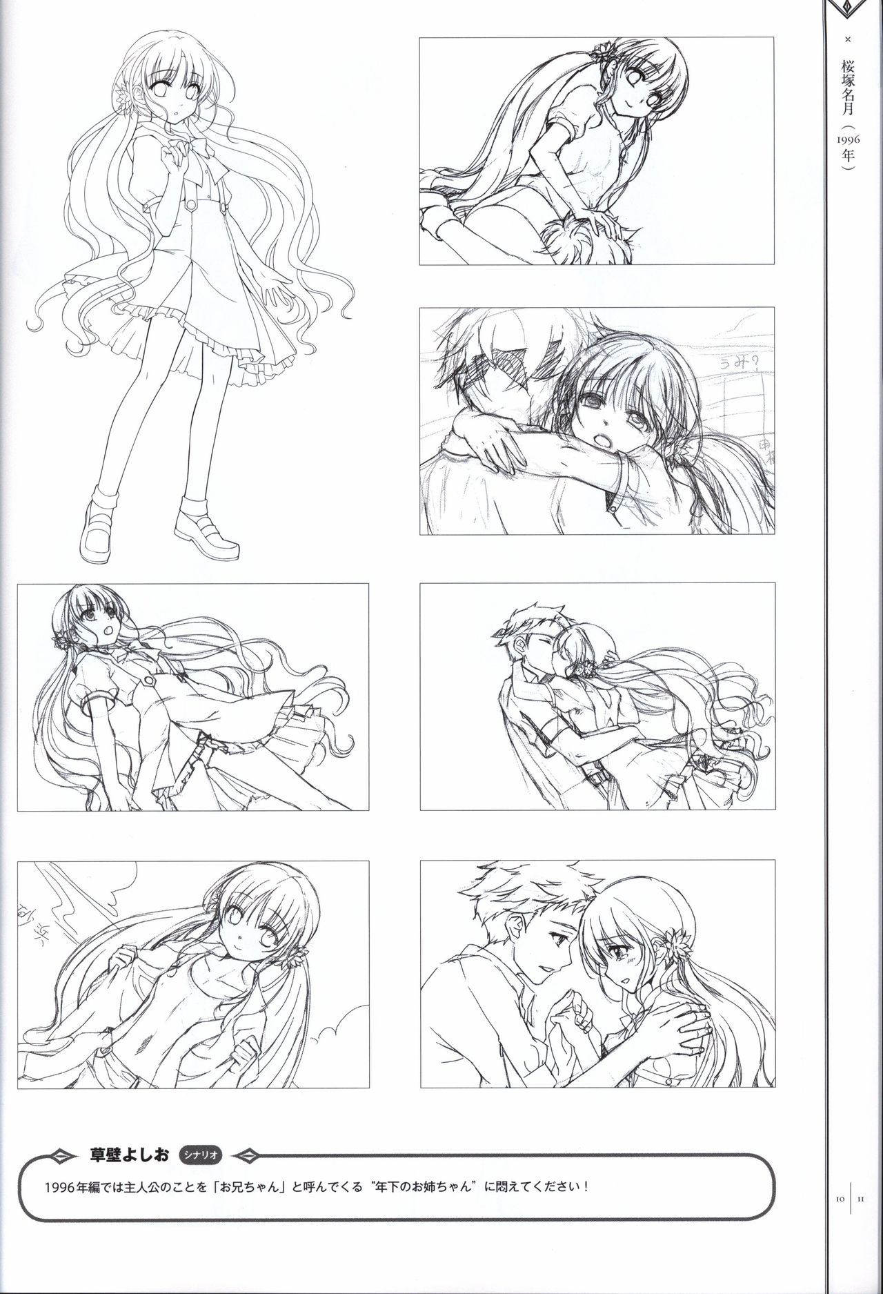 星のゆりかご  アステリズム -Astraythem-予約特典冊子 page 10 full