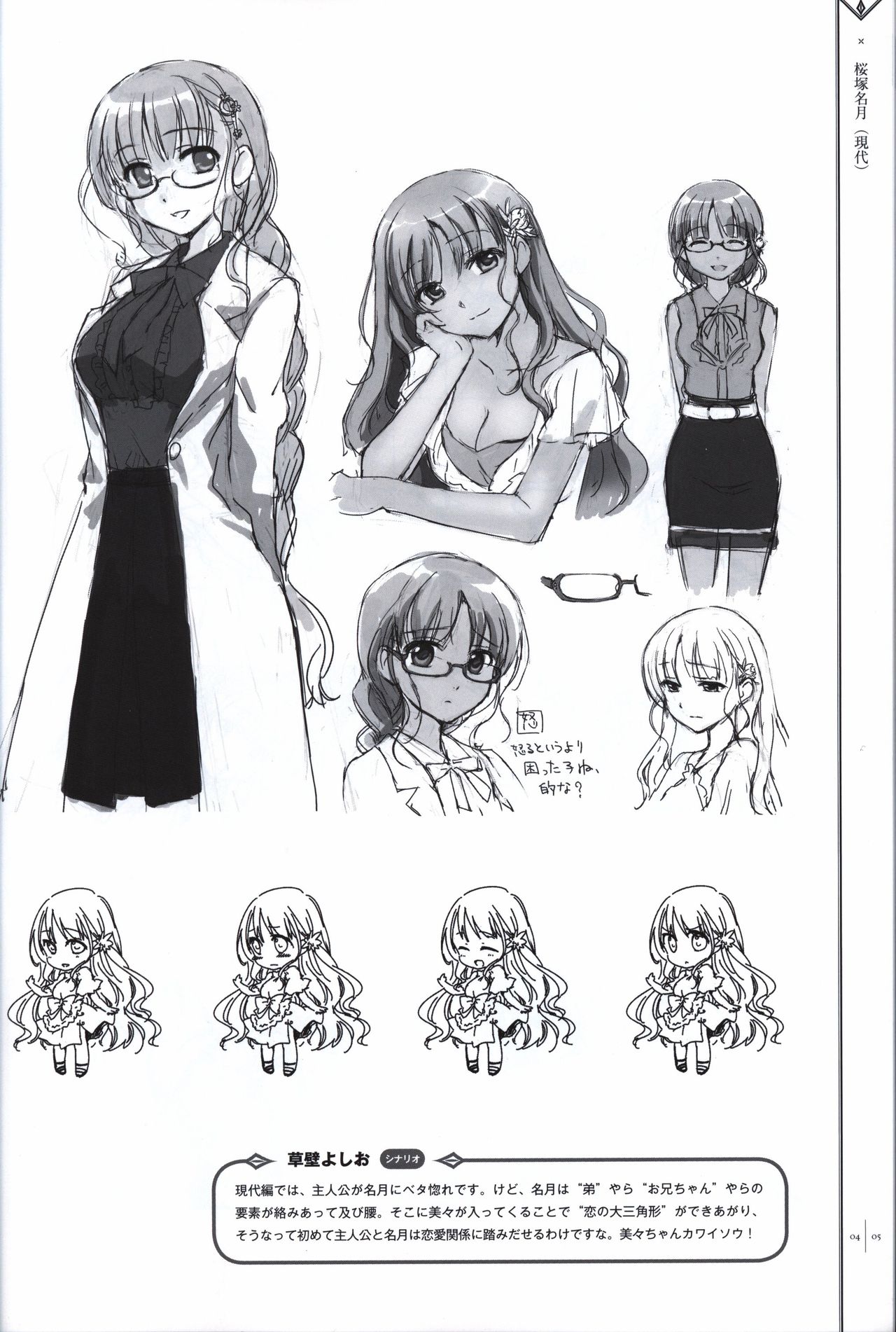 星のゆりかご  アステリズム -Astraythem-予約特典冊子 page 4 full