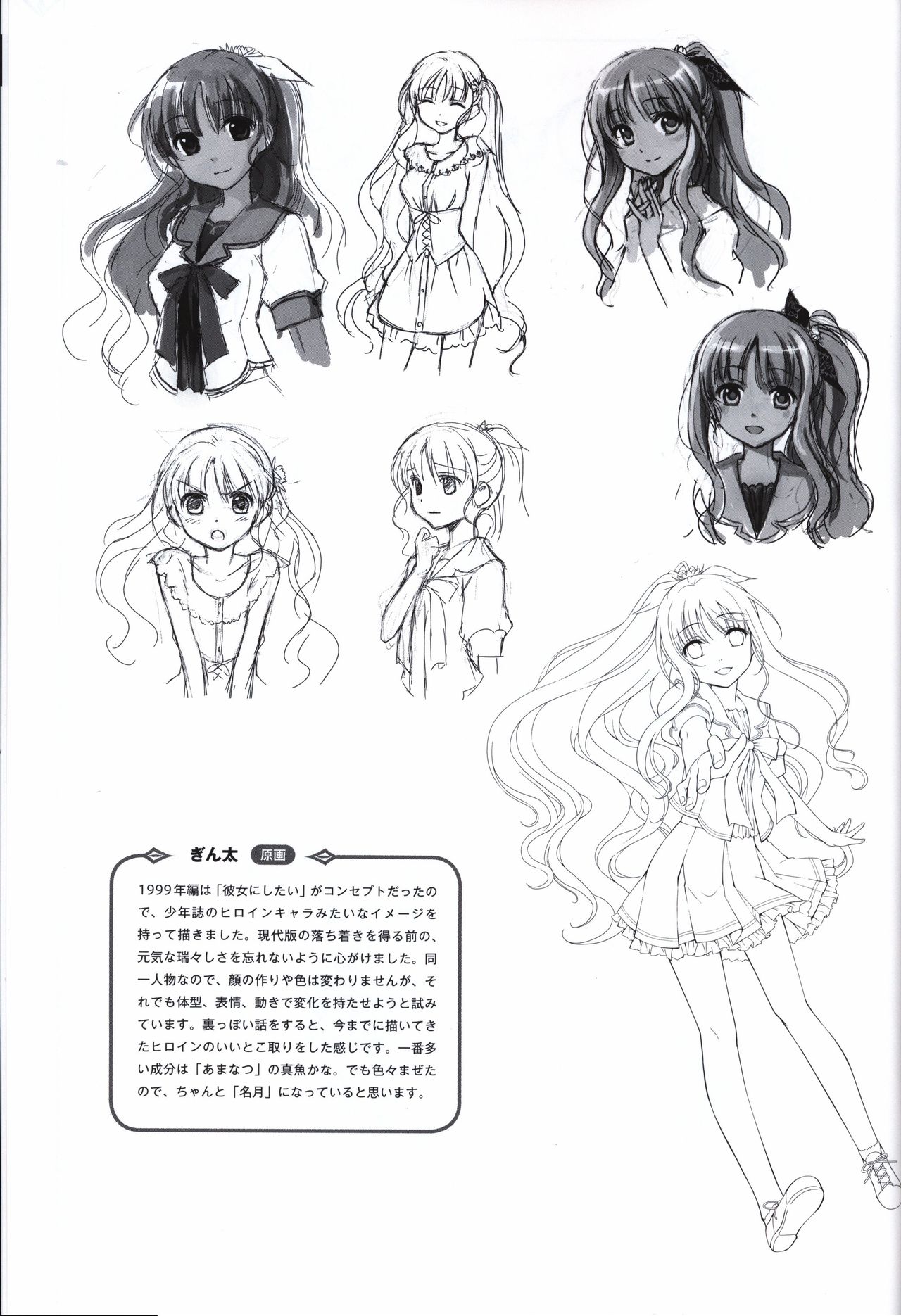 星のゆりかご  アステリズム -Astraythem-予約特典冊子 page 7 full