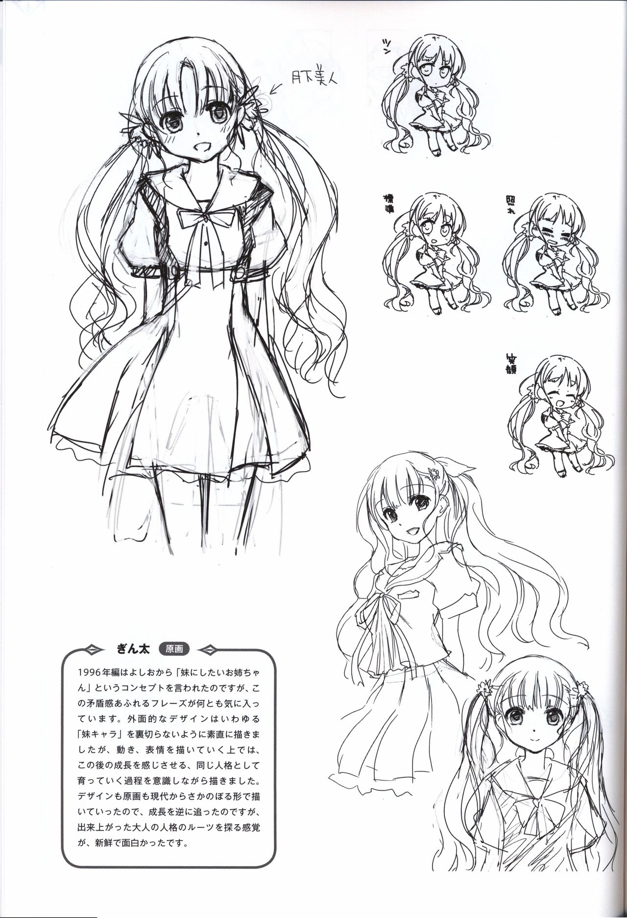 星のゆりかご  アステリズム -Astraythem-予約特典冊子 page 9 full