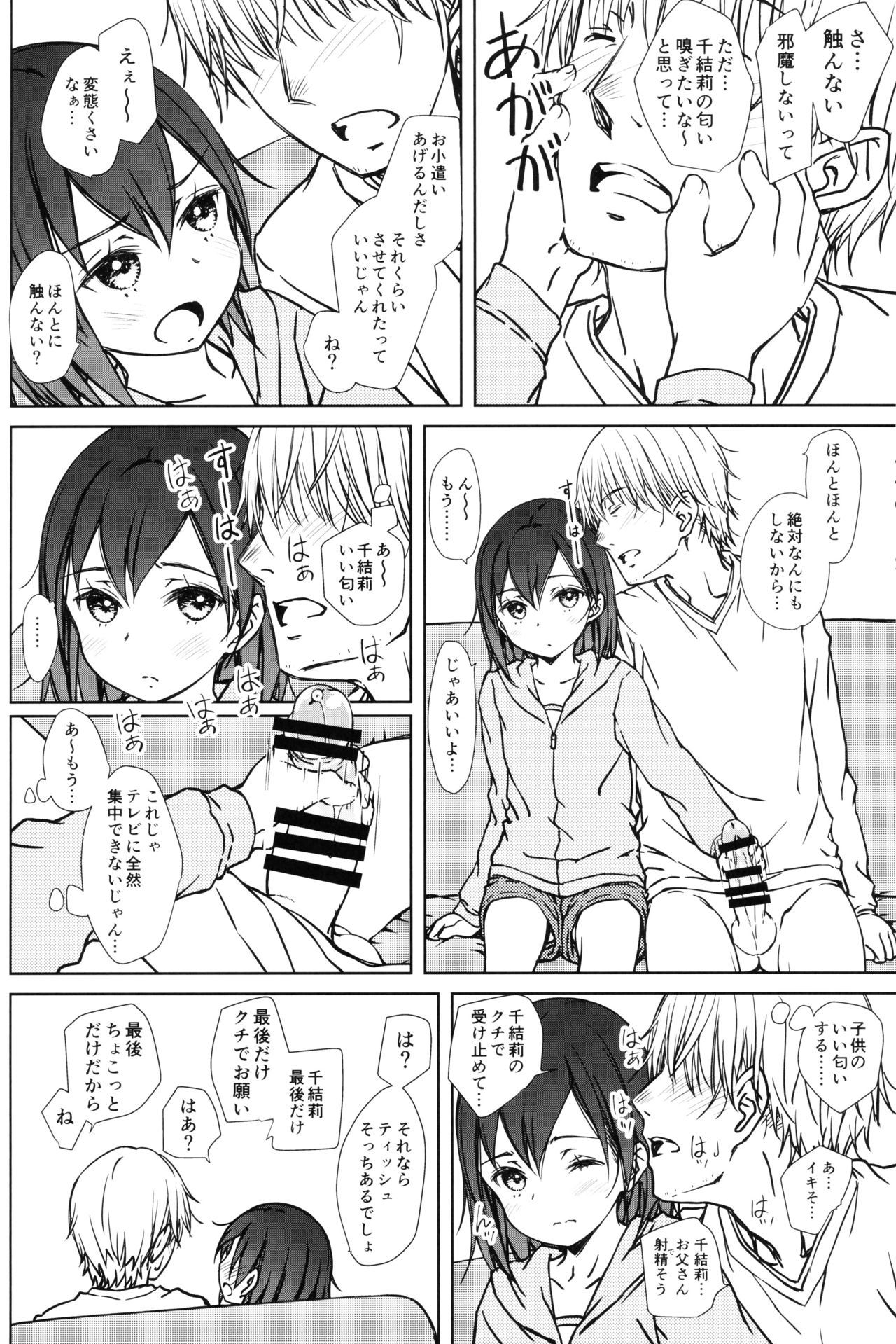 Kodomo no Odachin page 7 full