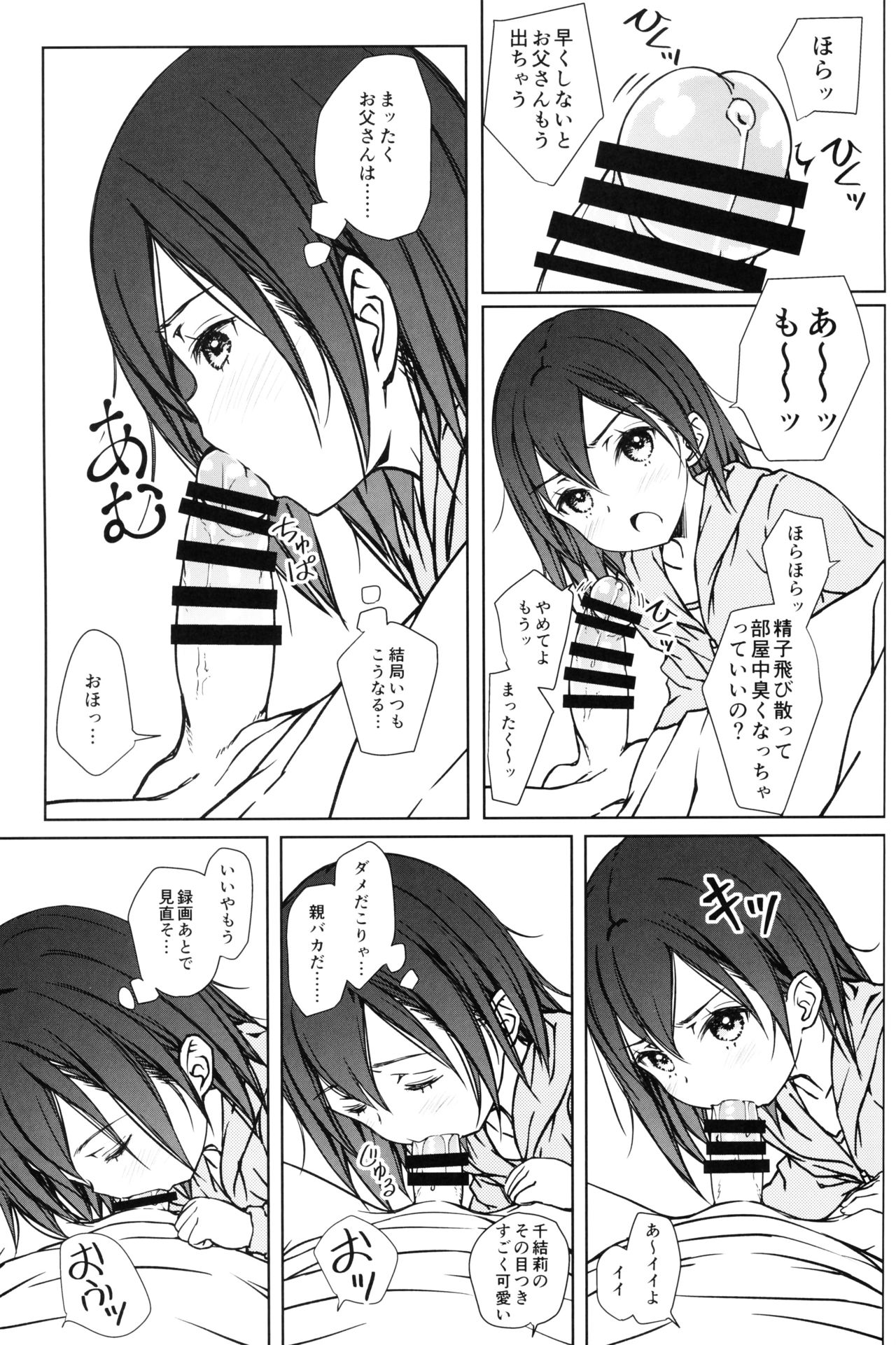 Kodomo no Odachin page 8 full