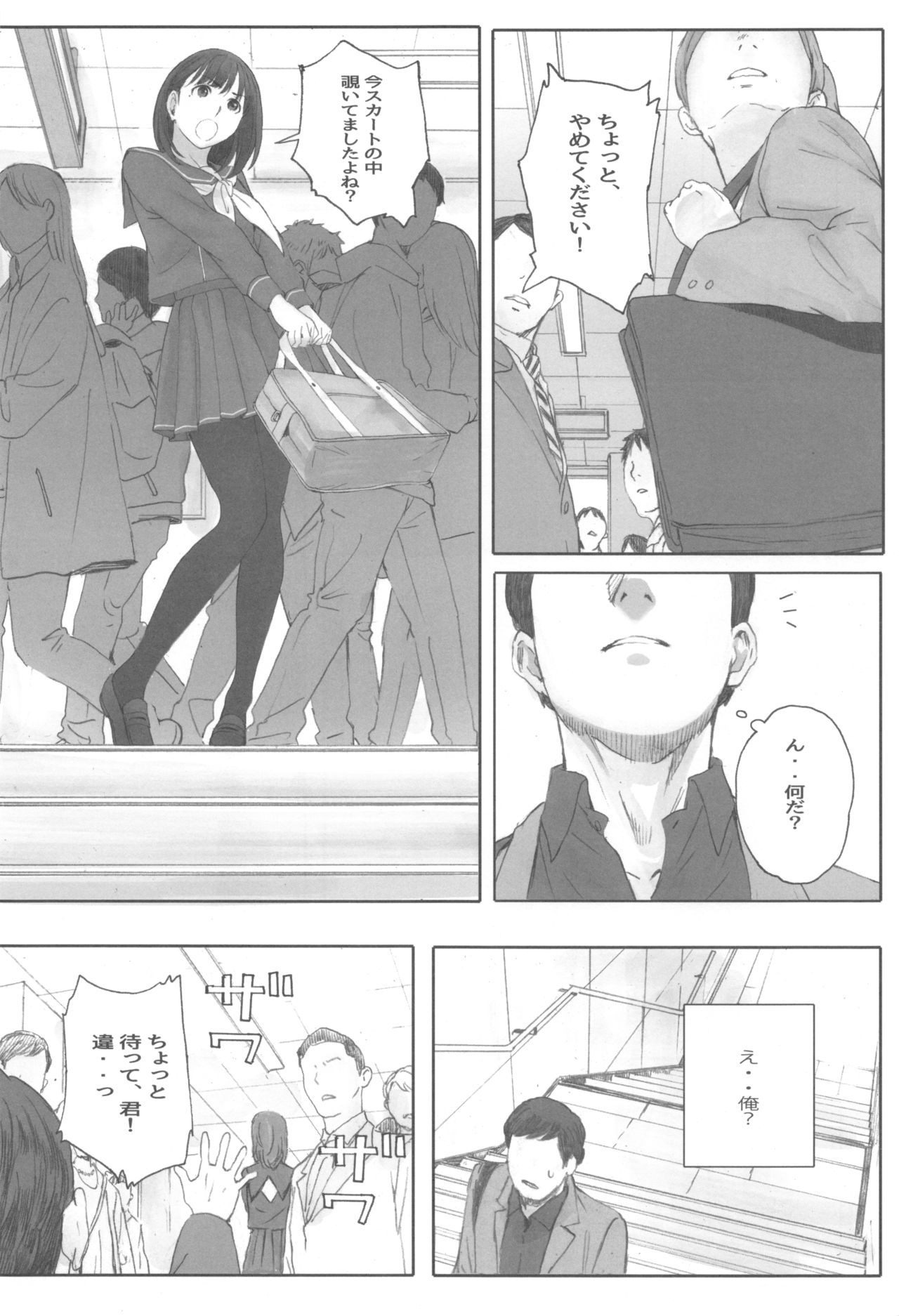 Negative Love Hatsukoi #1 page 3 full