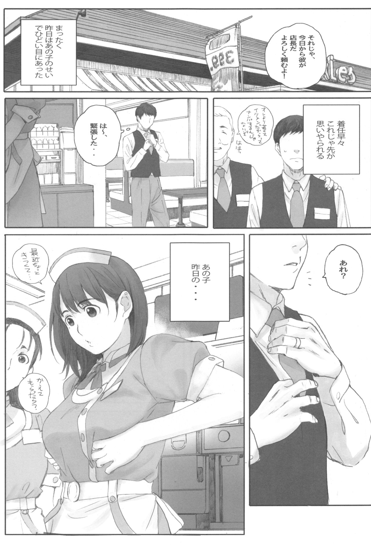 Negative Love Hatsukoi #1 page 4 full