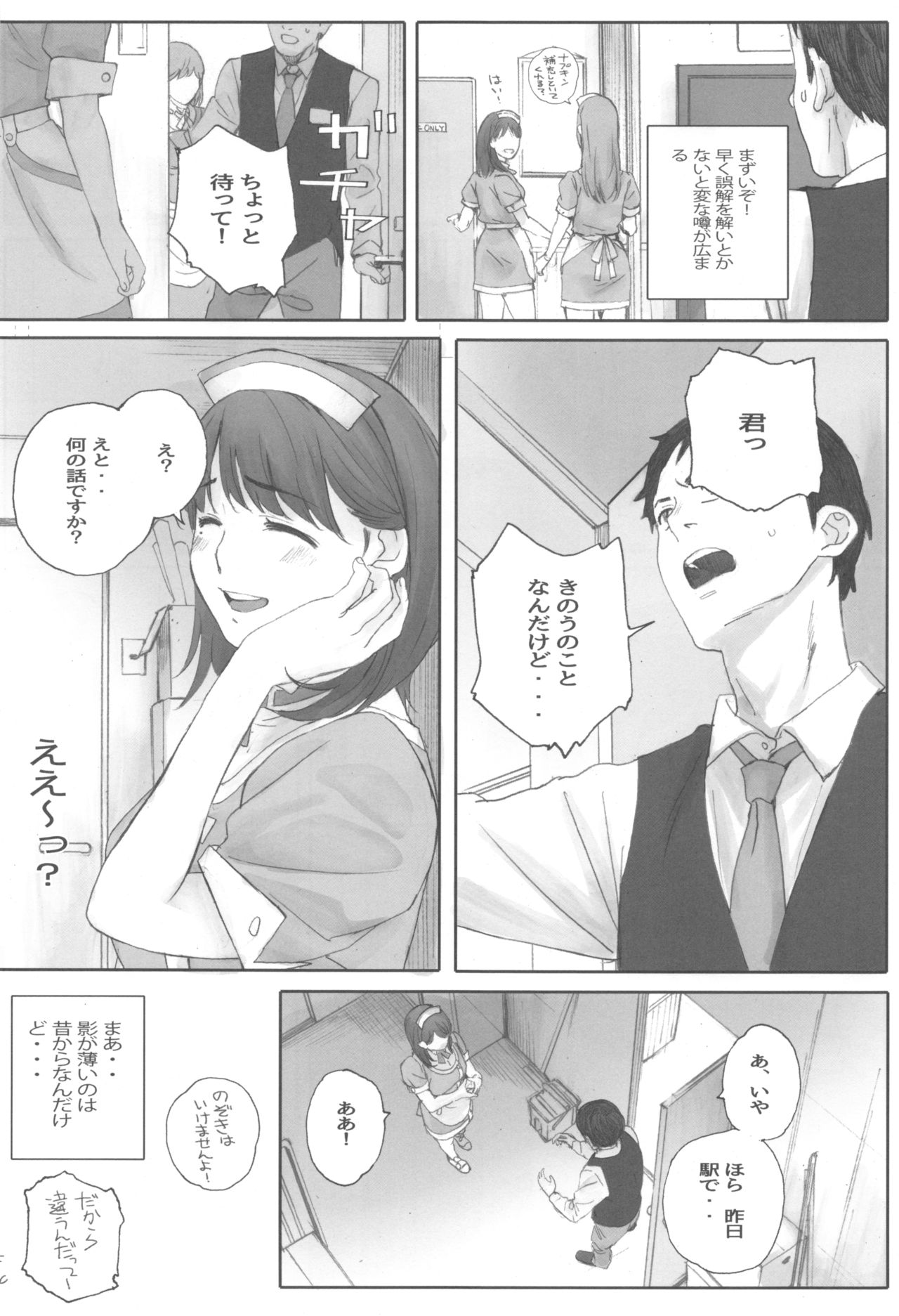 Negative Love Hatsukoi #1 page 5 full