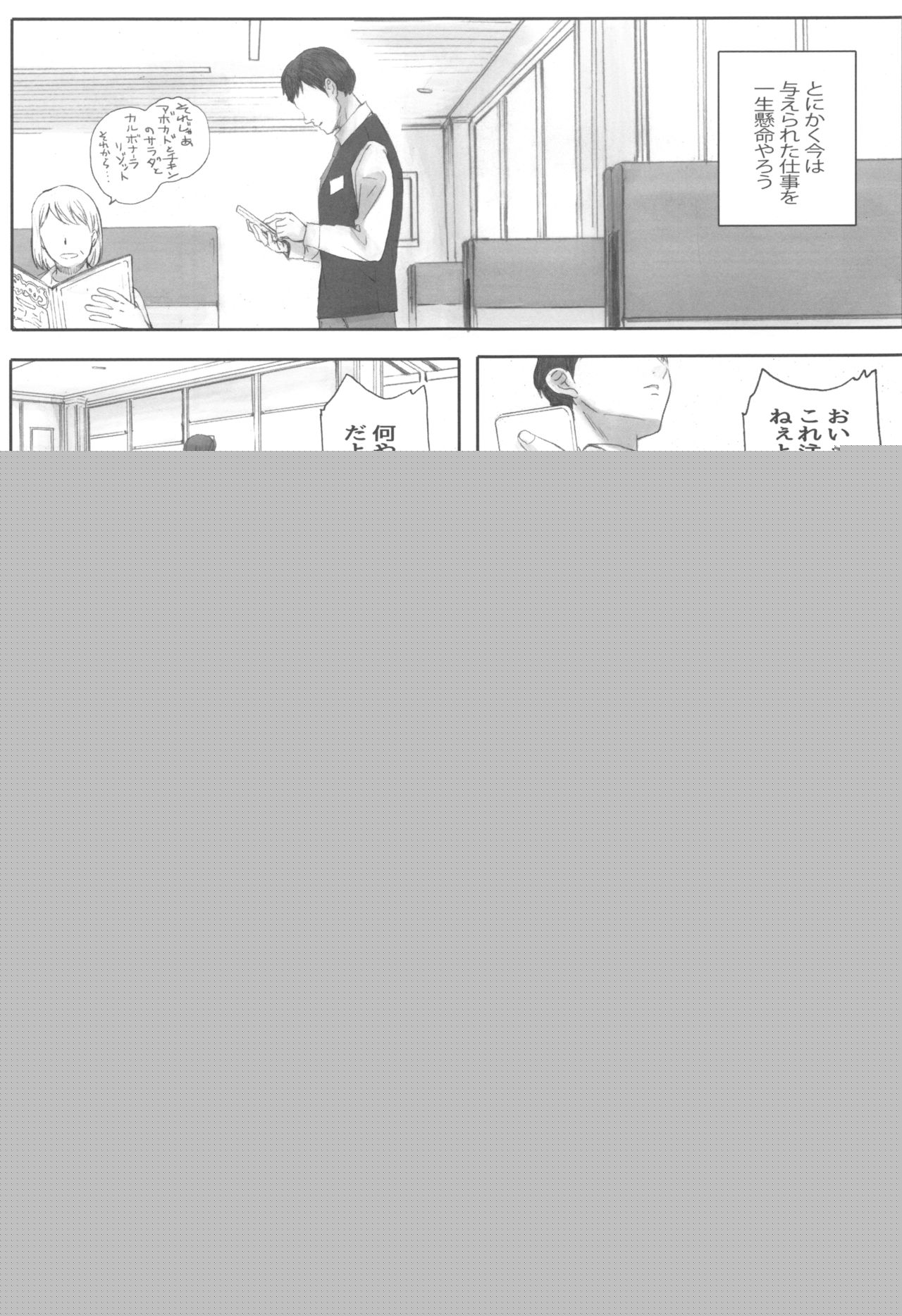 Negative Love Hatsukoi #1 page 6 full