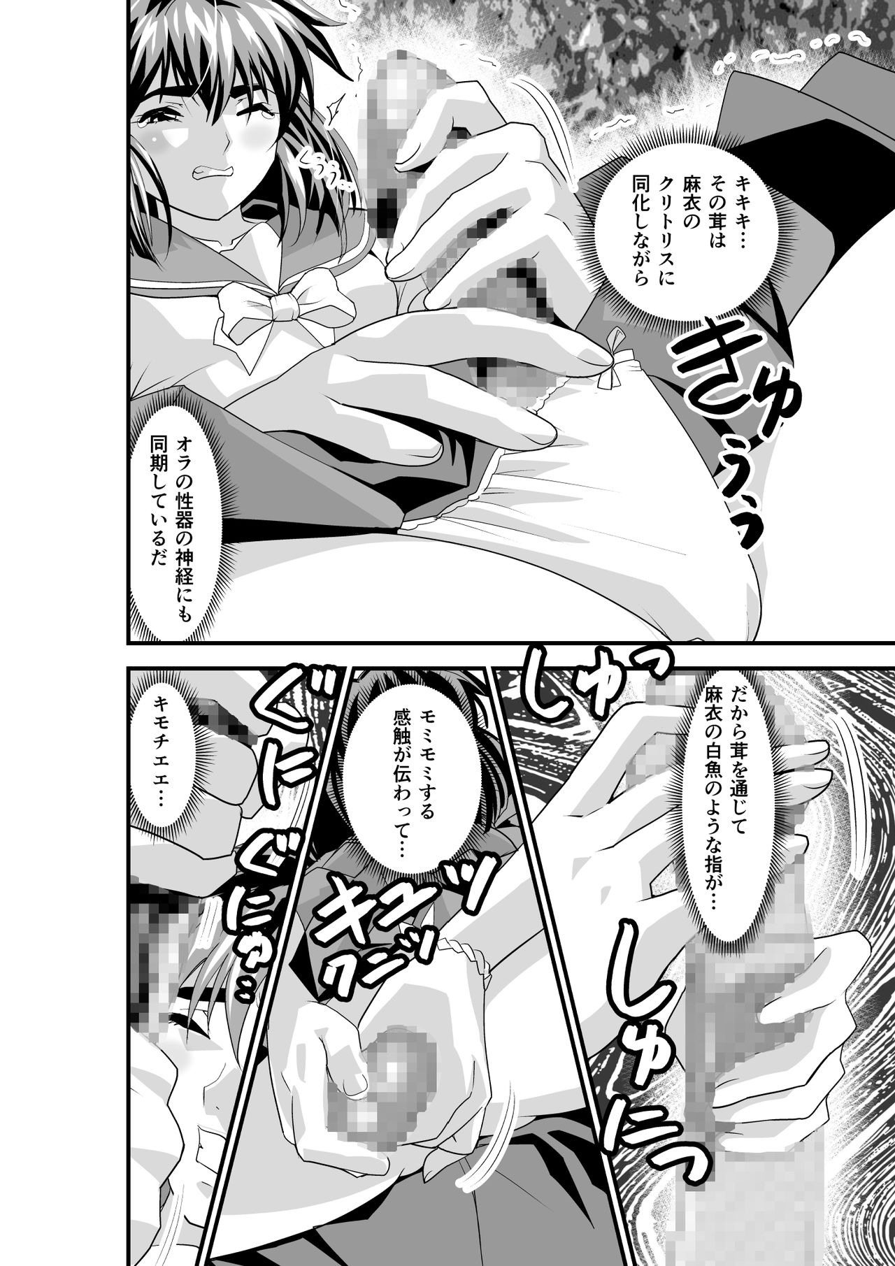 Matsukasa Illusion Dainiya page 10 full