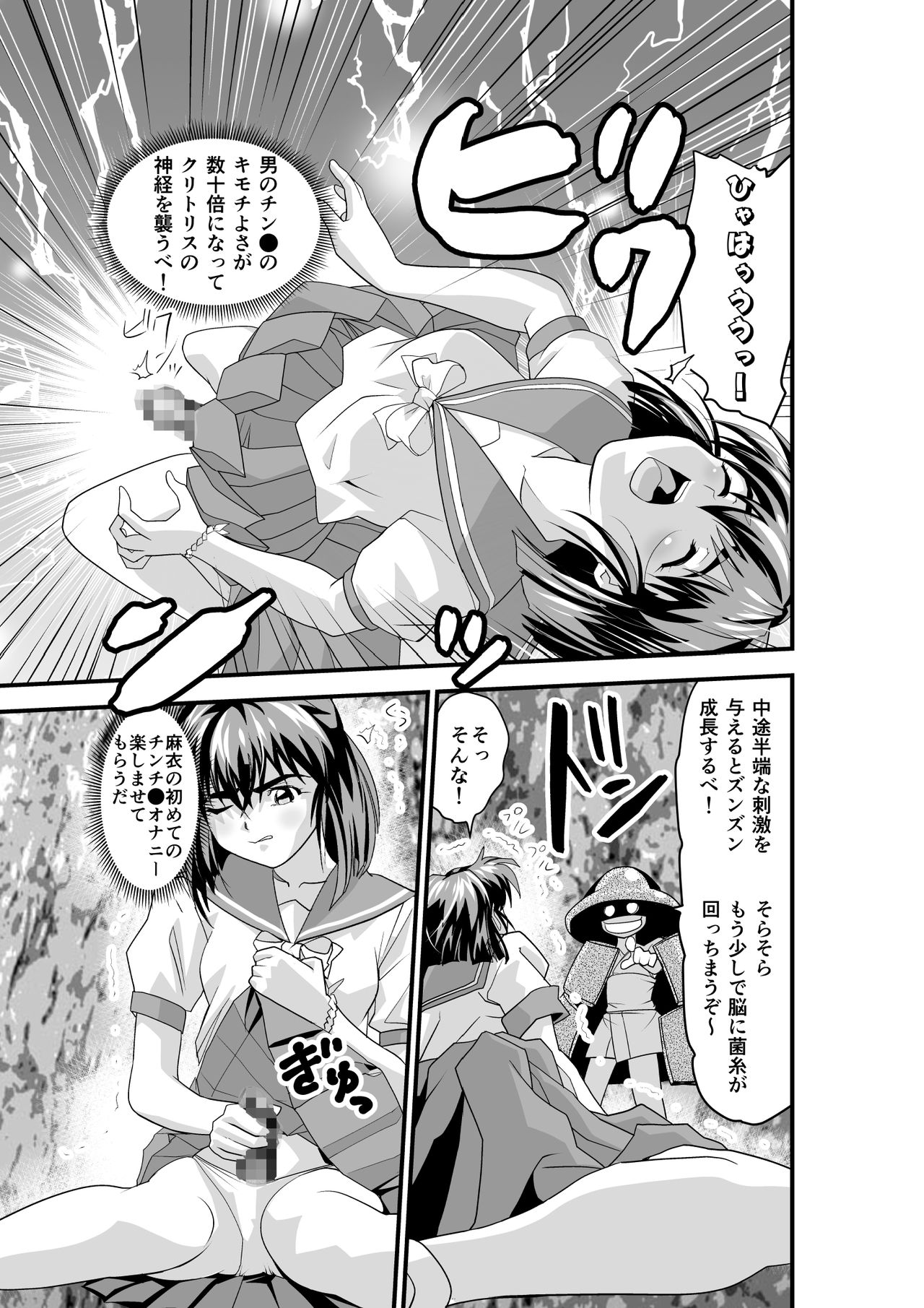 Matsukasa Illusion Dainiya page 9 full