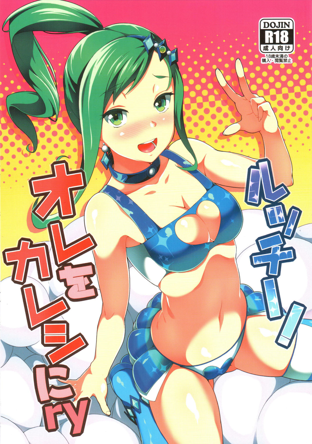 Lutti! Ore o Kareshi ni ry | Lissi! Will you make me my boyfri- page 1 full