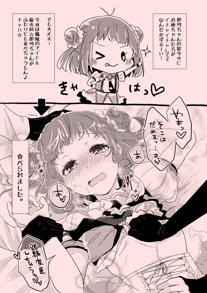 Hane Mai Asobu Ndashiko no Kata page 4 full