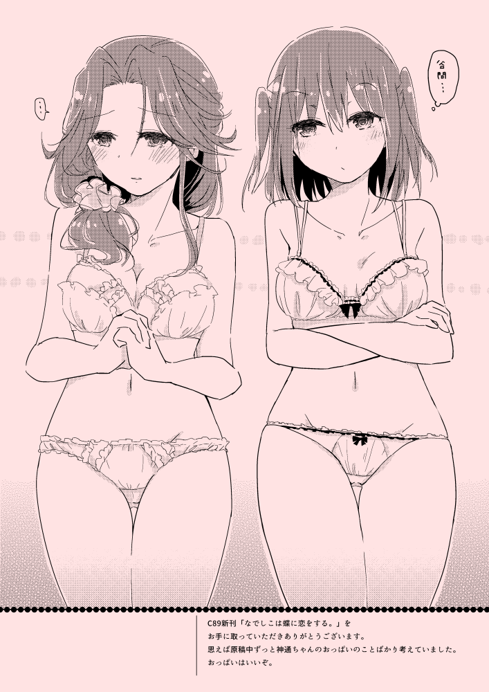 Hane Mai Asobu Ndashiko no Kata page 5 full