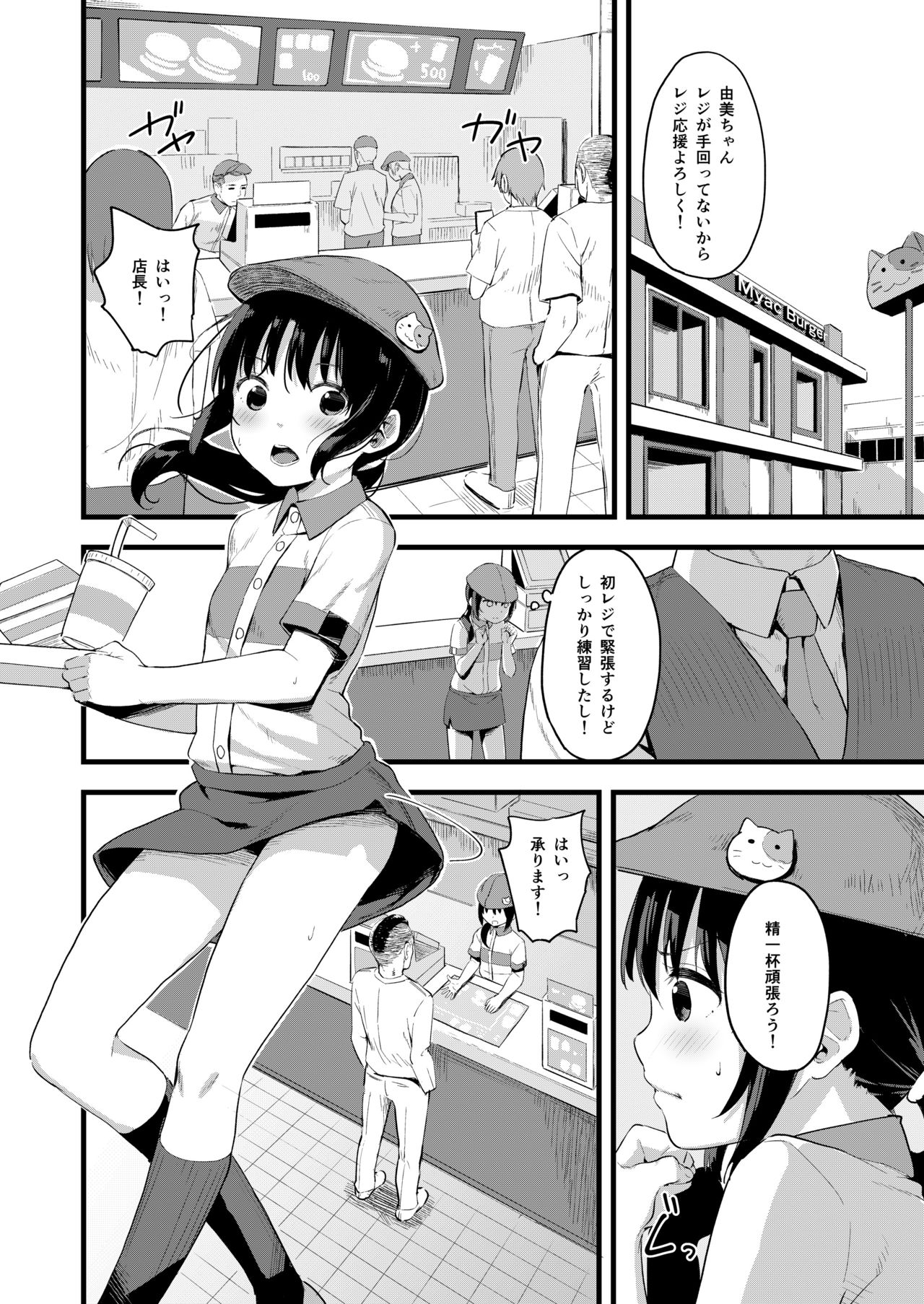 Yowaki na Kanojo ga Boku e no Present no Tame ni Netoraremashita page 3 full