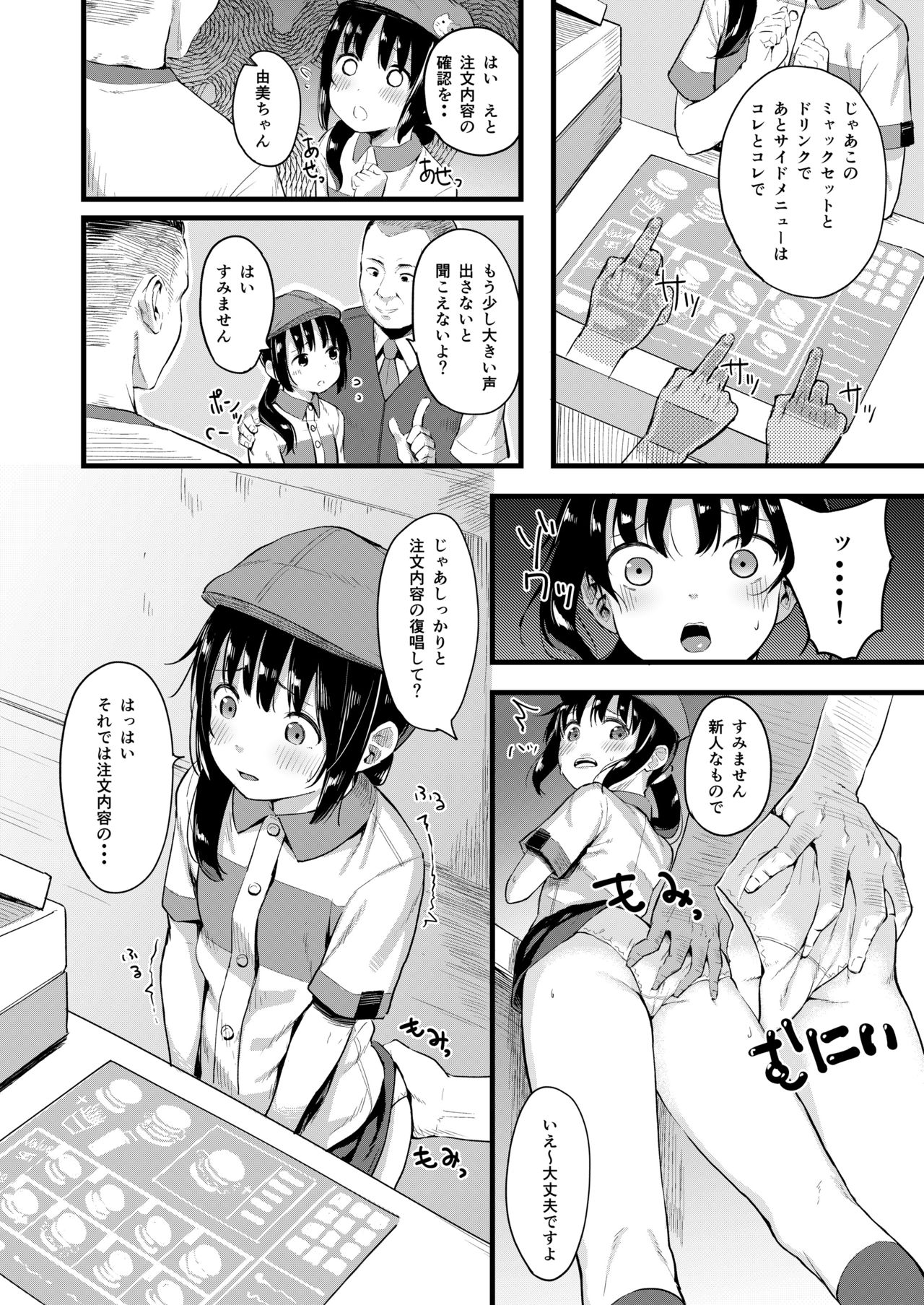 Yowaki na Kanojo ga Boku e no Present no Tame ni Netoraremashita page 4 full