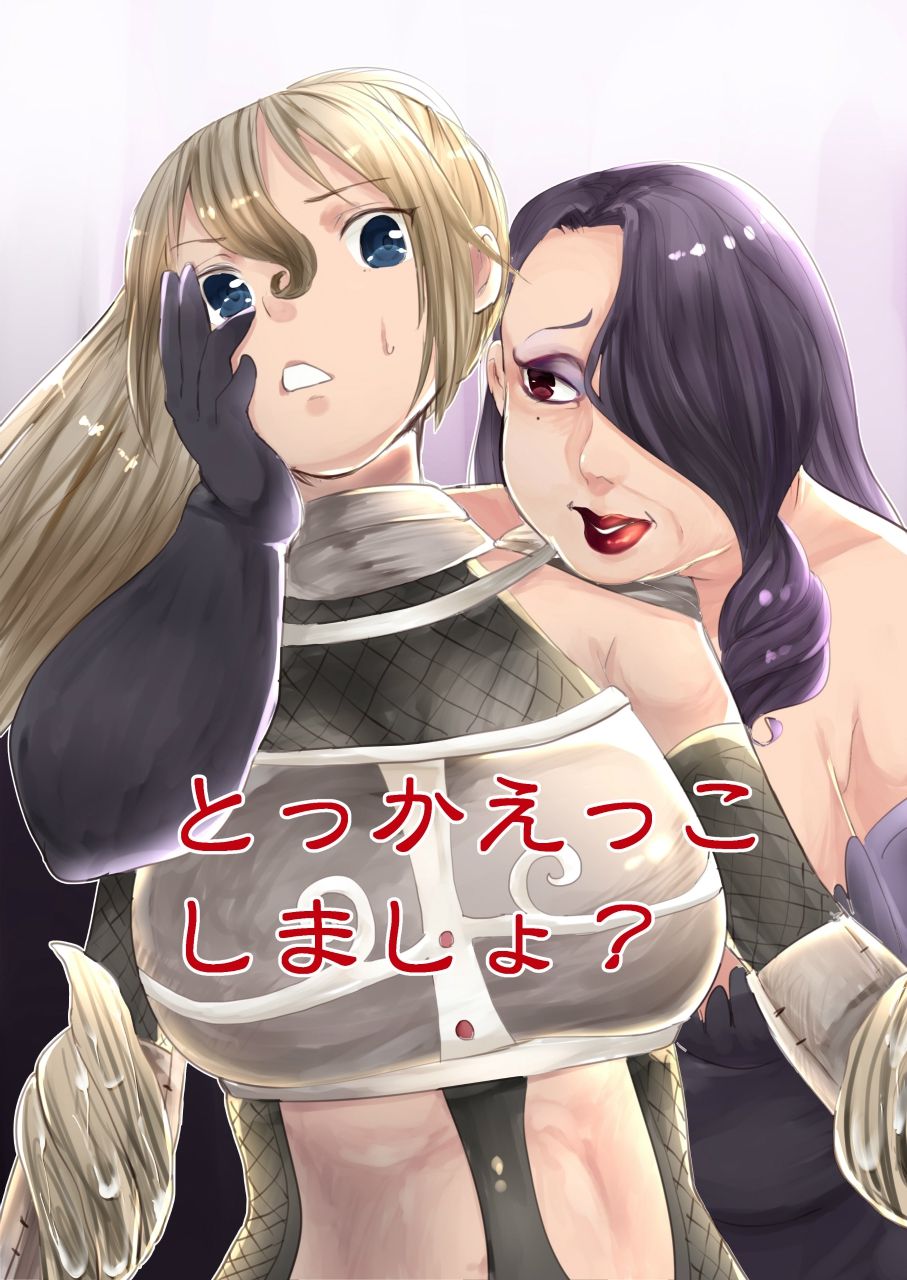 Tokkaekko Shimasho? page 1 full