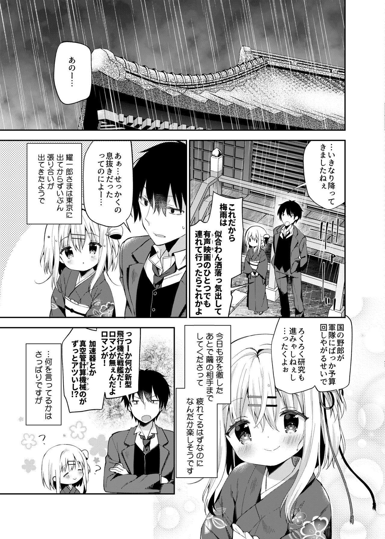 Onnanoko no Mayu 3 -Vita Sexualis- page 10 full