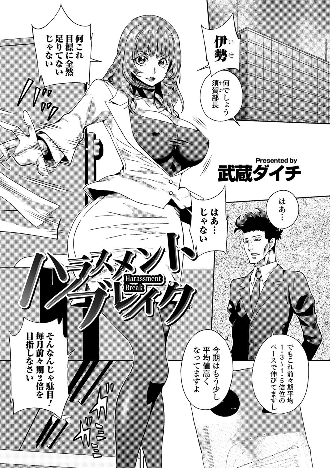 Harassment Break page 1 full