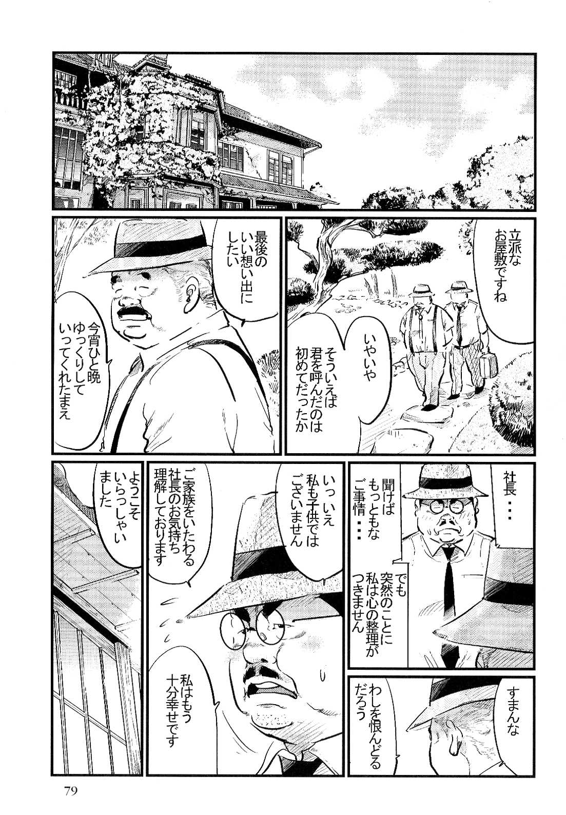 Sakiwai page 3 full