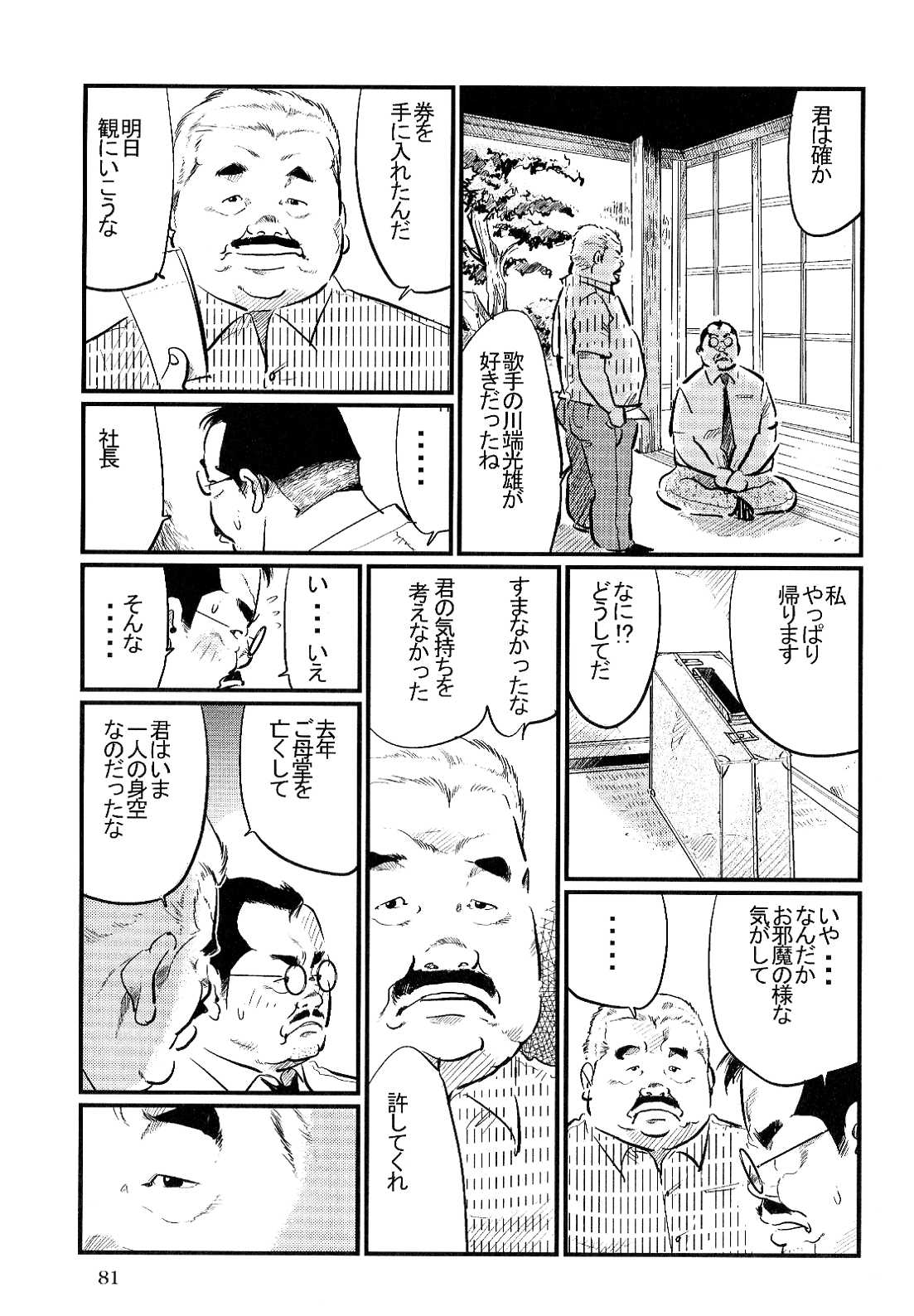 Sakiwai page 5 full