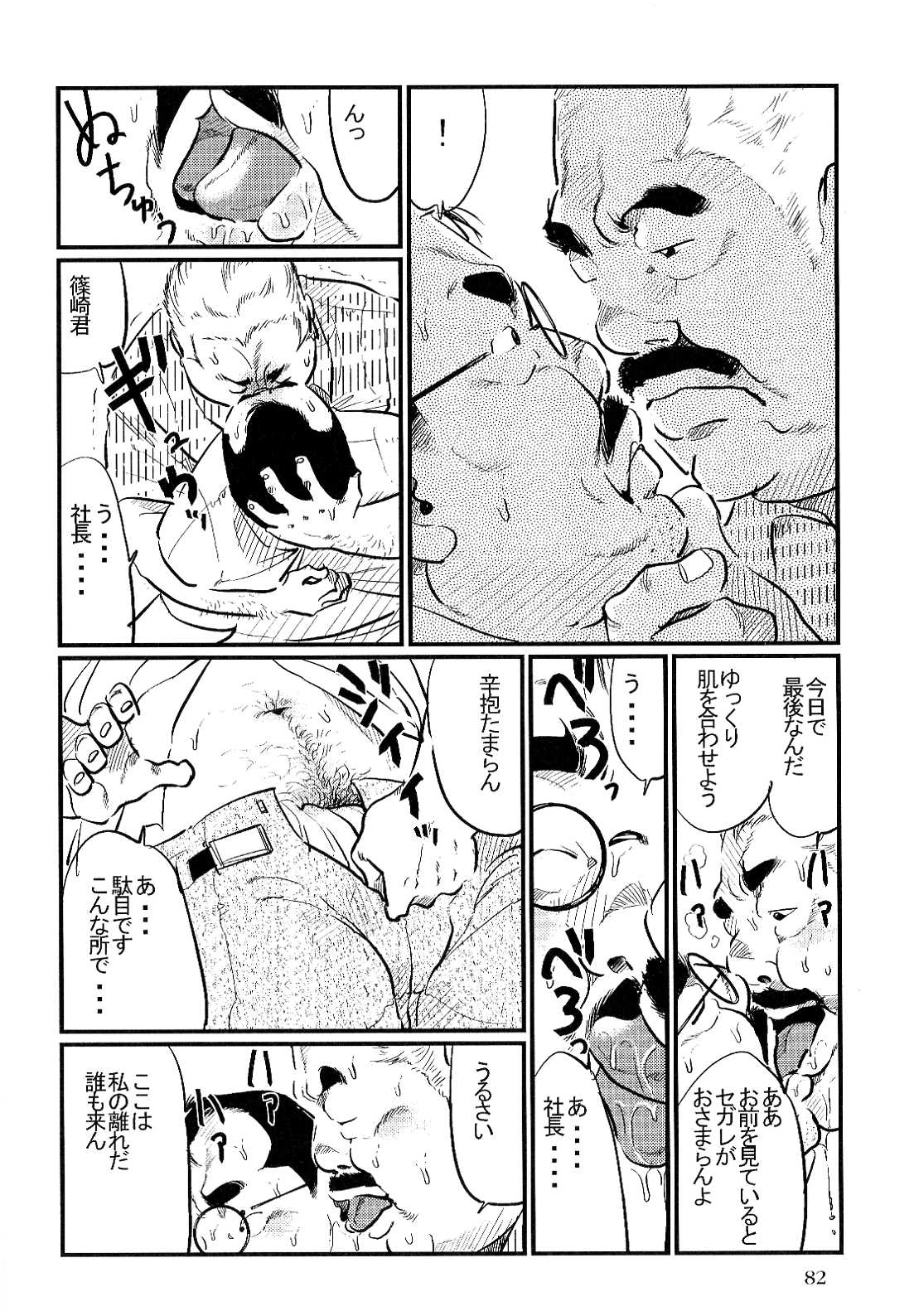 Sakiwai page 6 full