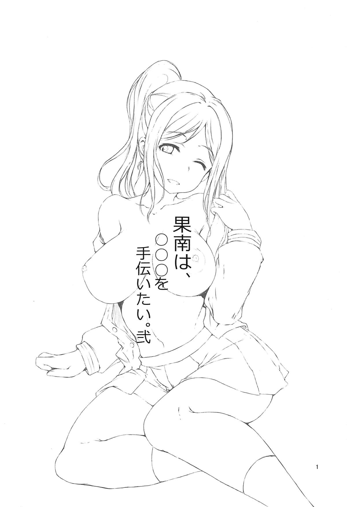 Kanan wa, ○○○ o Tetsudaitai. Ni page 2 full