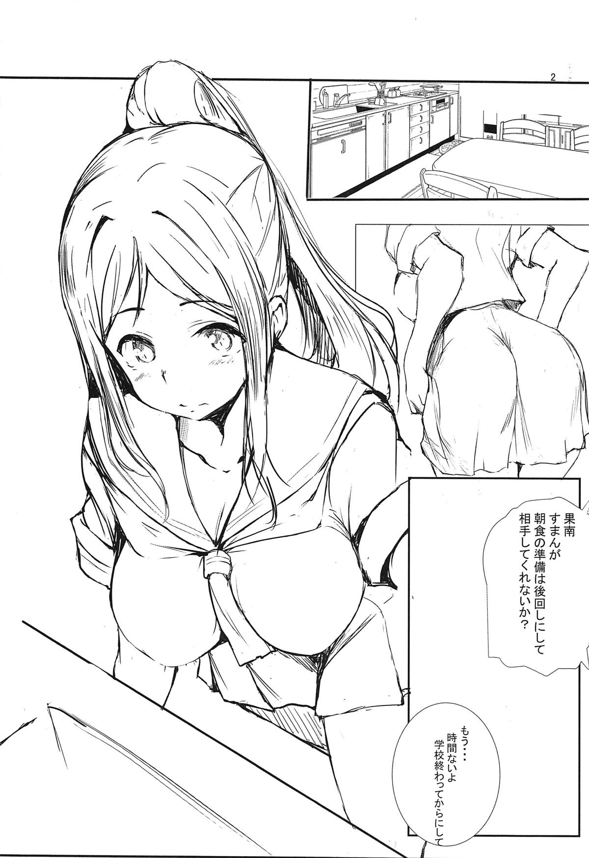 Kanan wa, ○○○ o Tetsudaitai. Ni page 3 full