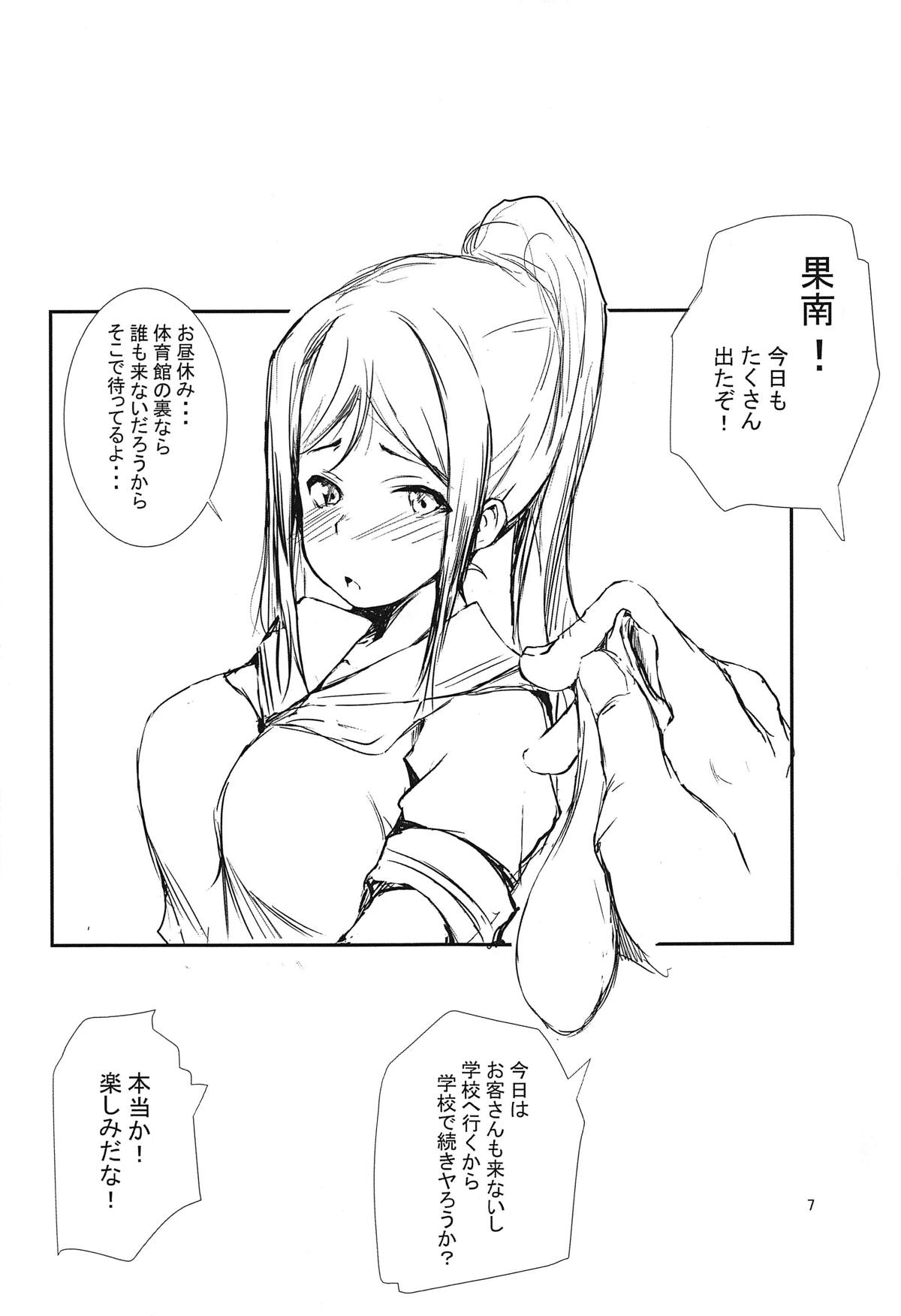 Kanan wa, ○○○ o Tetsudaitai. Ni page 8 full