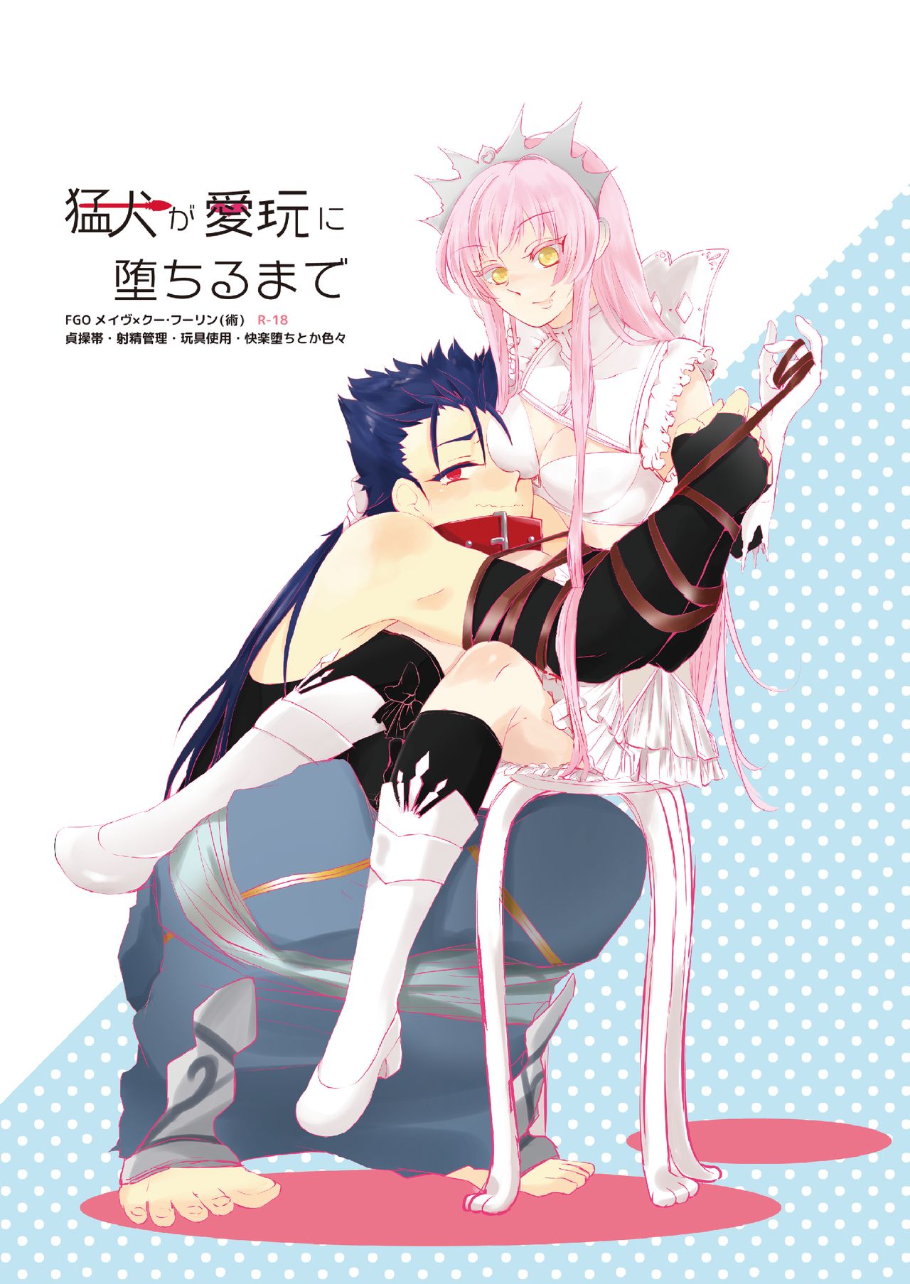 Mouken ga Aigan ni Ochiru made page 1 full