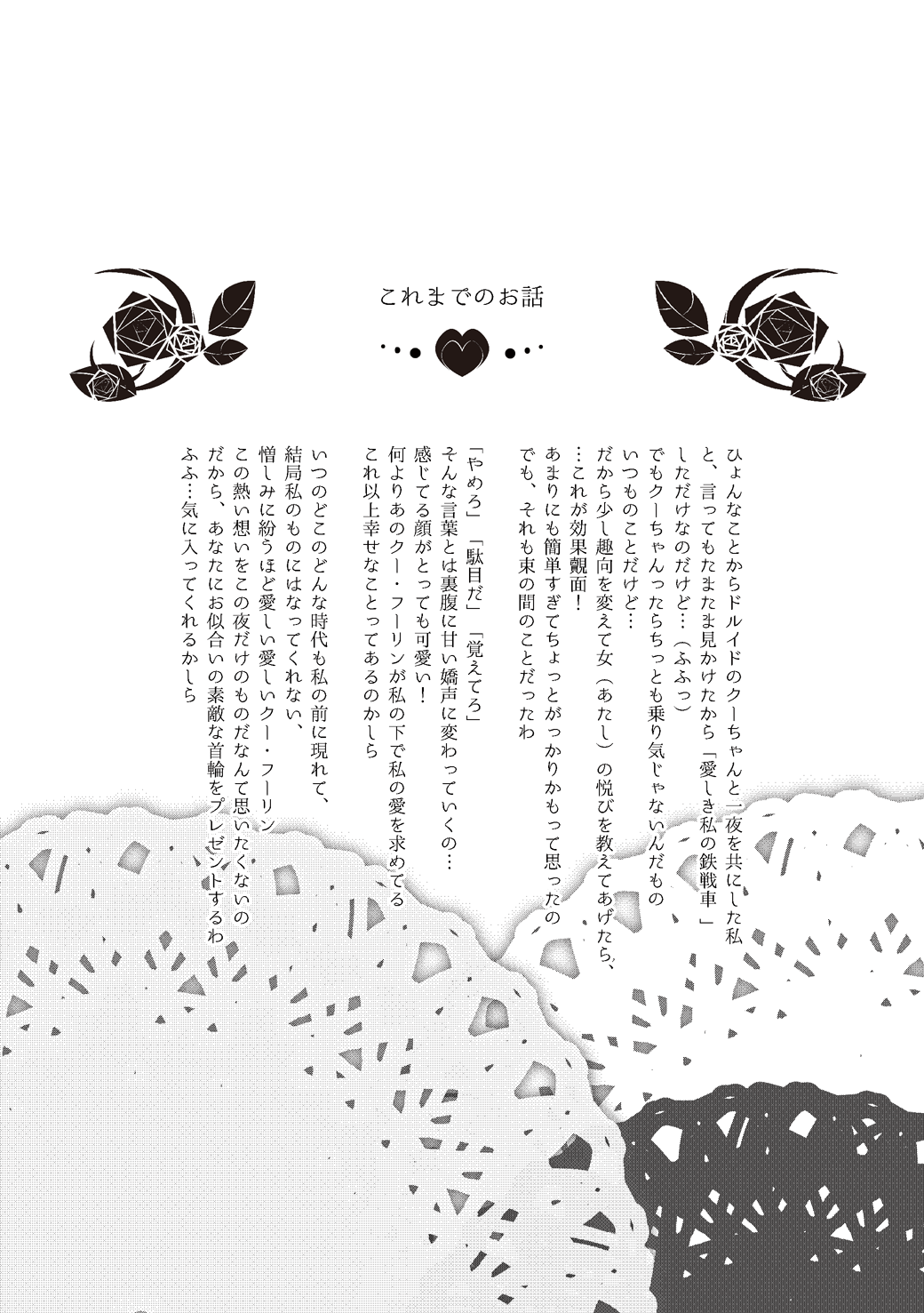 Mouken ga Aigan ni Ochiru made page 2 full