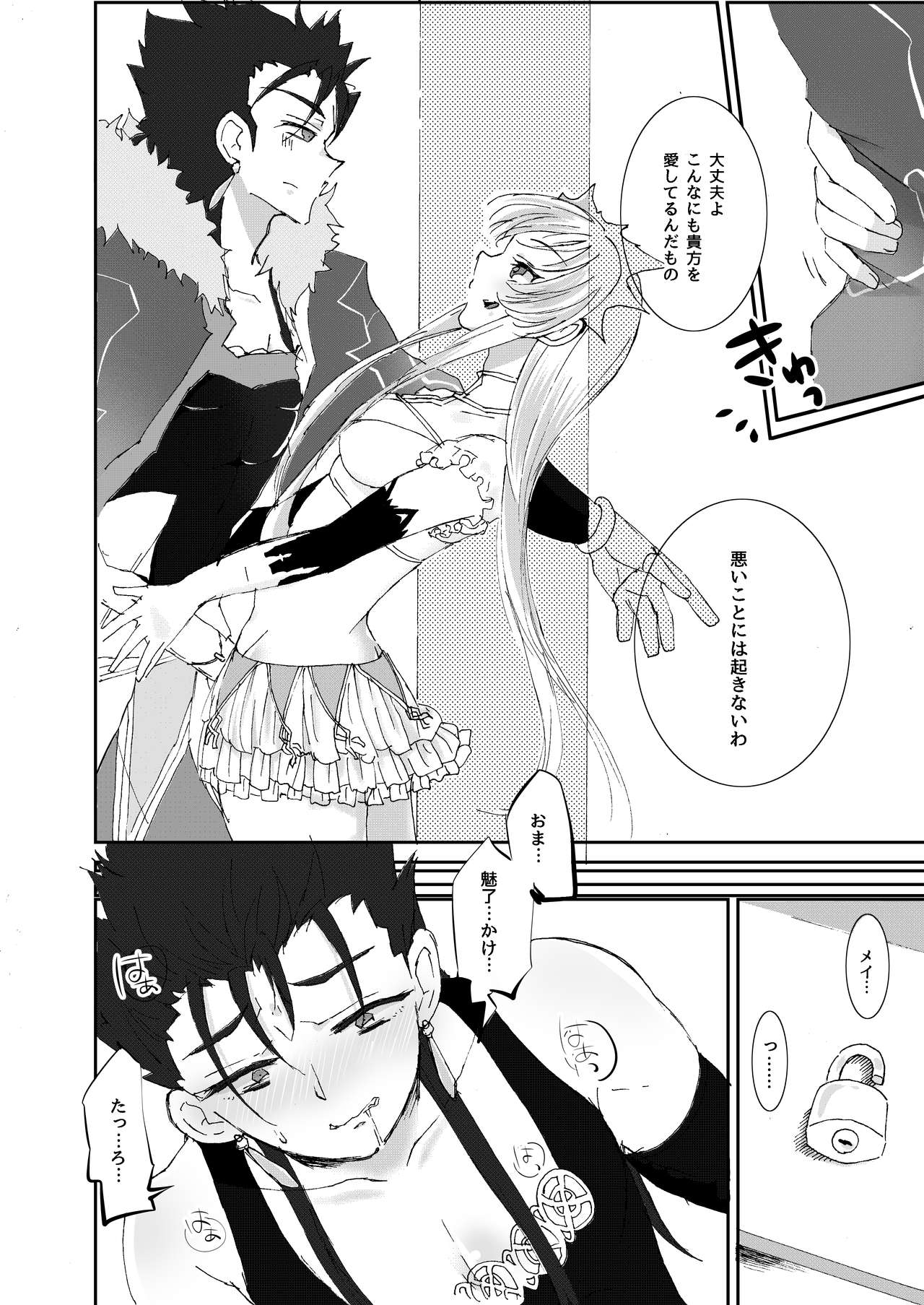 Mouken ga Aigan ni Ochiru made page 7 full