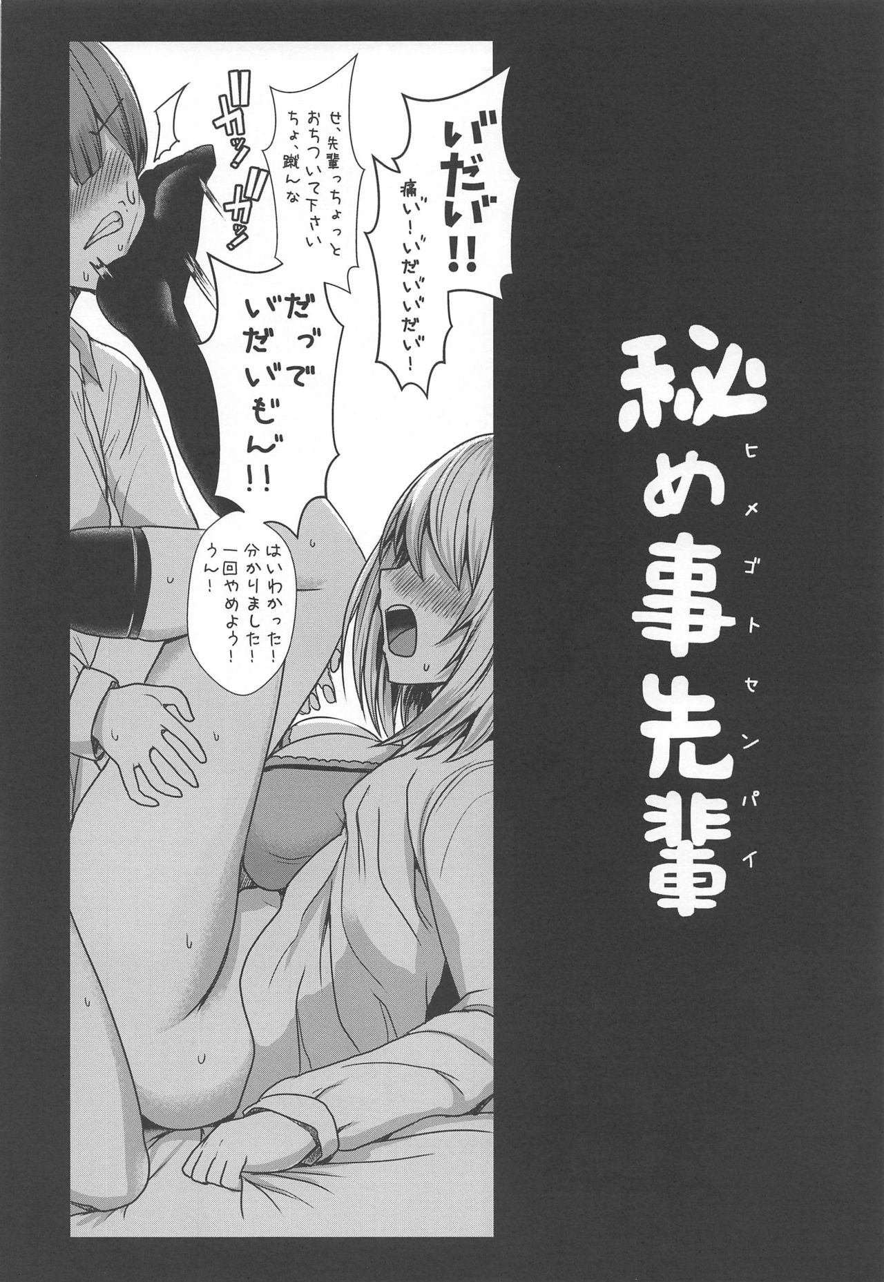 Himegoto Senpai page 3 full