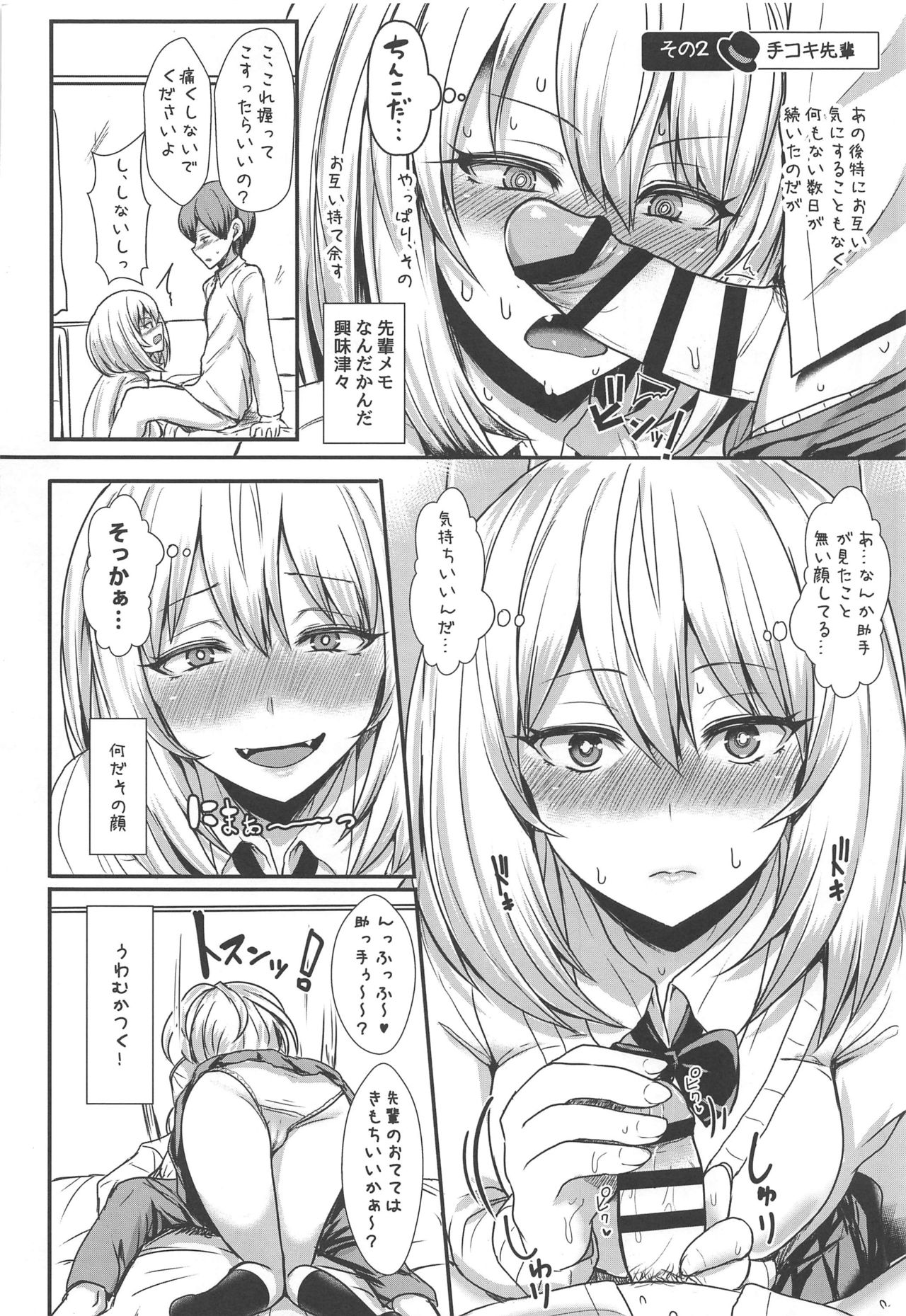 Himegoto Senpai page 5 full