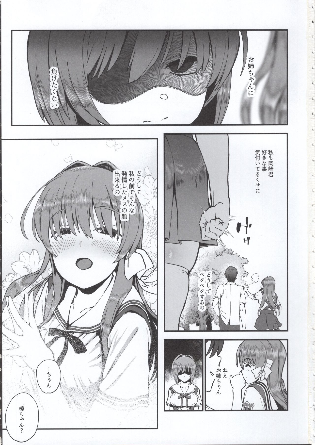 Korashime -Fujibayashi Kyou no Yuuutsu- page 2 full