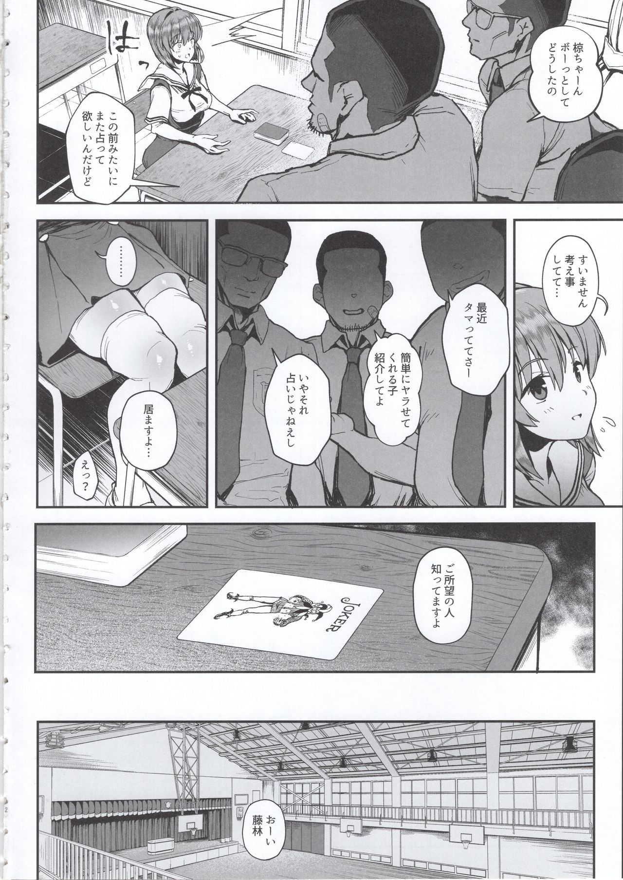 Korashime -Fujibayashi Kyou no Yuuutsu- page 3 full
