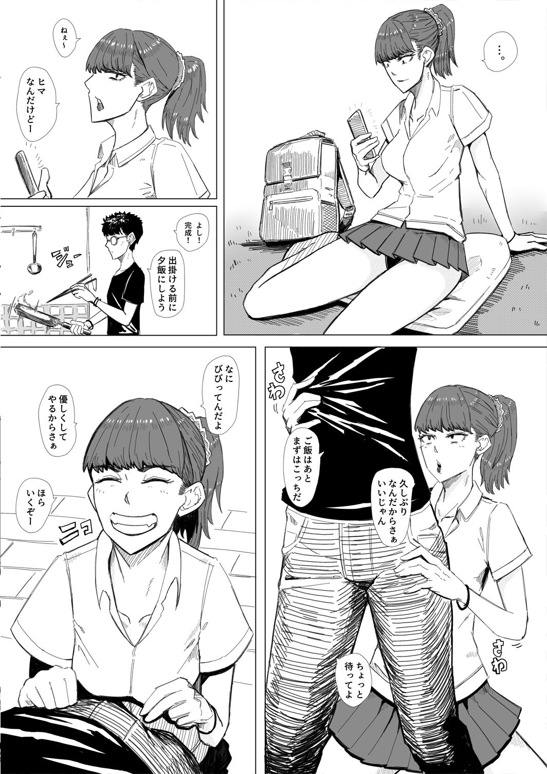 Gal to H2 _ 6P Manga page 2 full