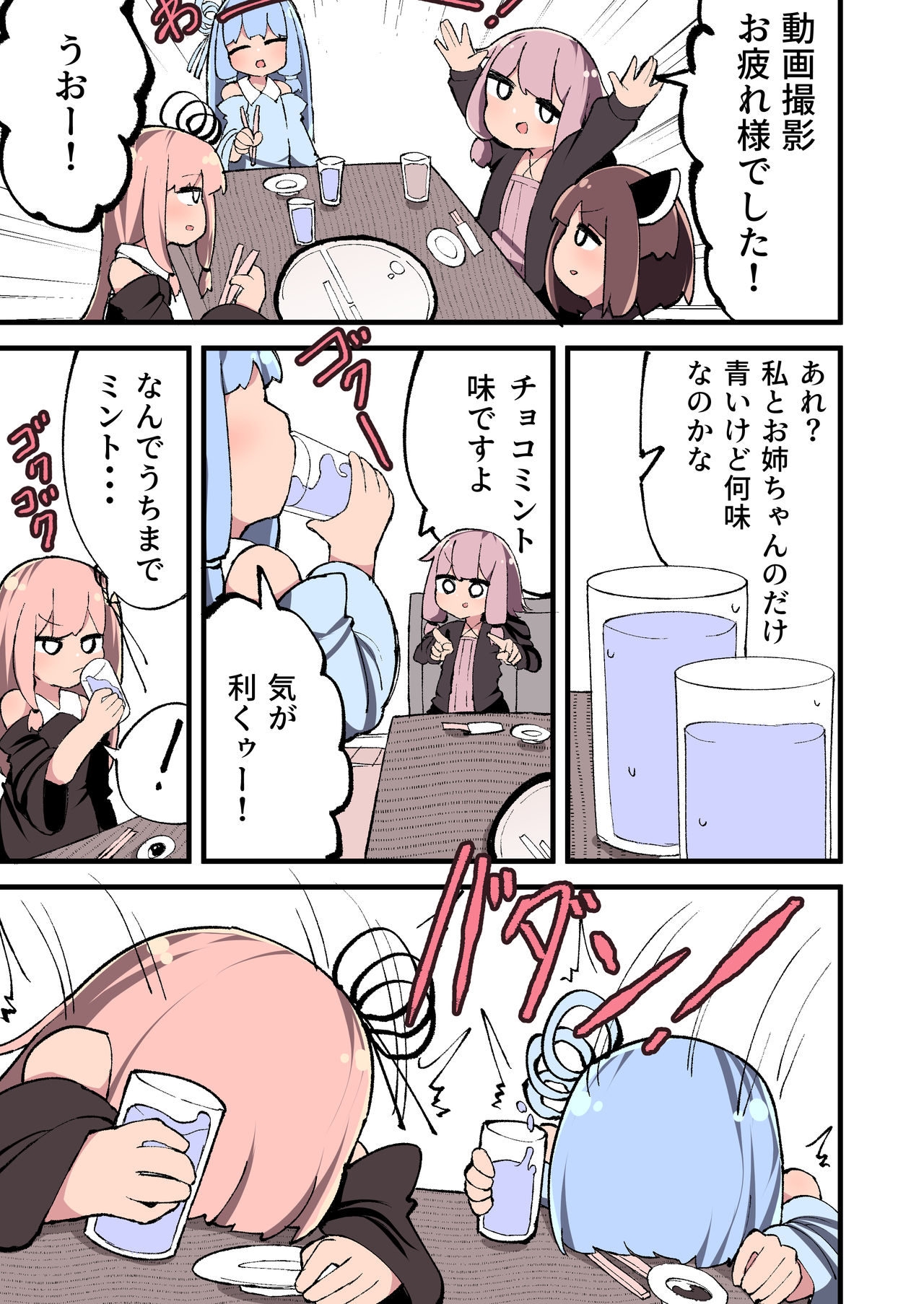 Voiceroid no Atama Warui Side page 3 full