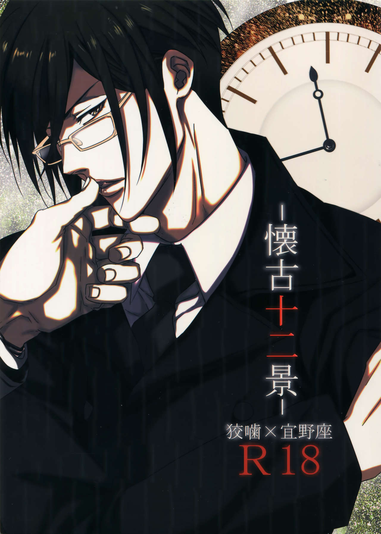 Kaiko Juunikei page 1 full