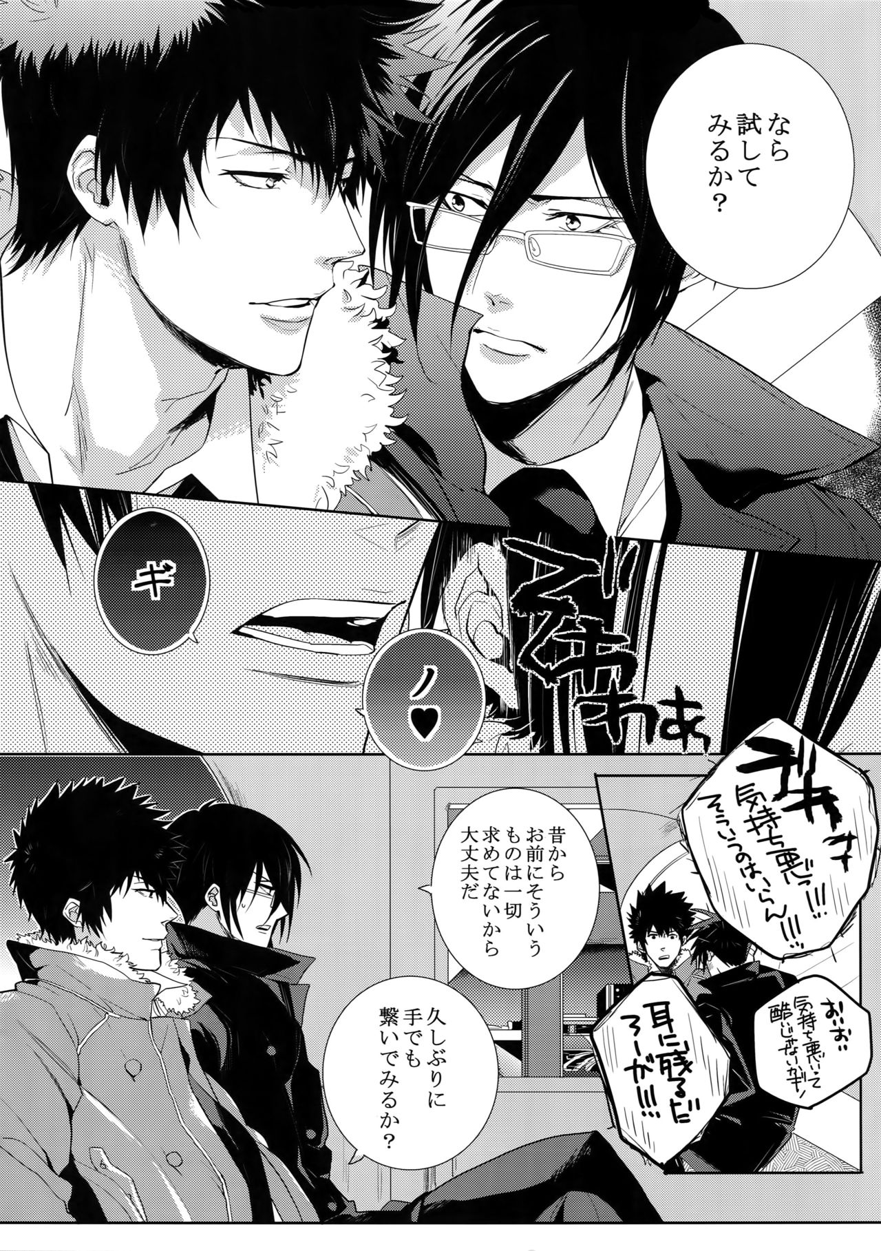 Kaiko Juunikei page 10 full