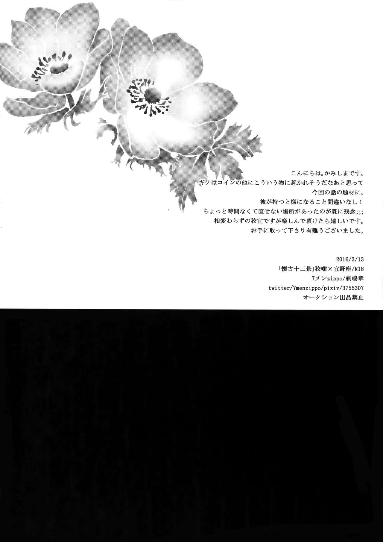 Kaiko Juunikei page 3 full